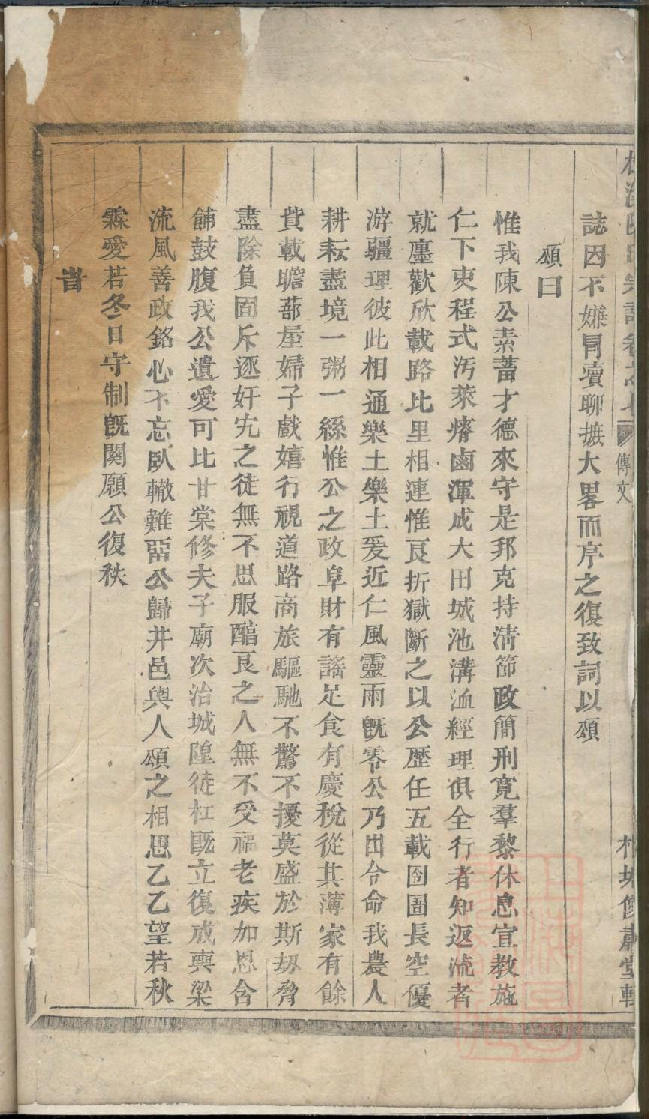 0360根溪陈氏宗谱_001.pdf 第3页