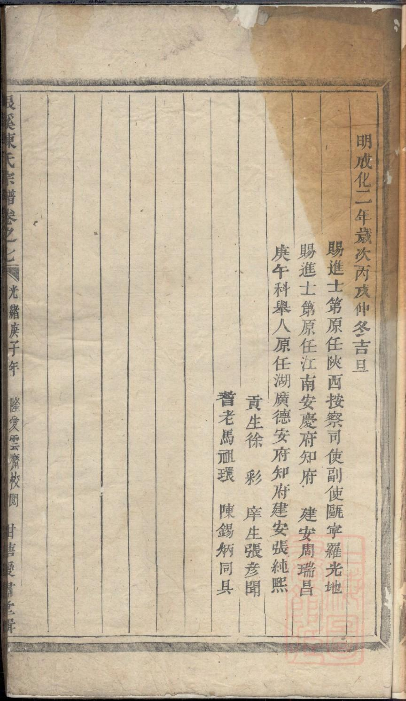 0360根溪陈氏宗谱_001.pdf 第4页