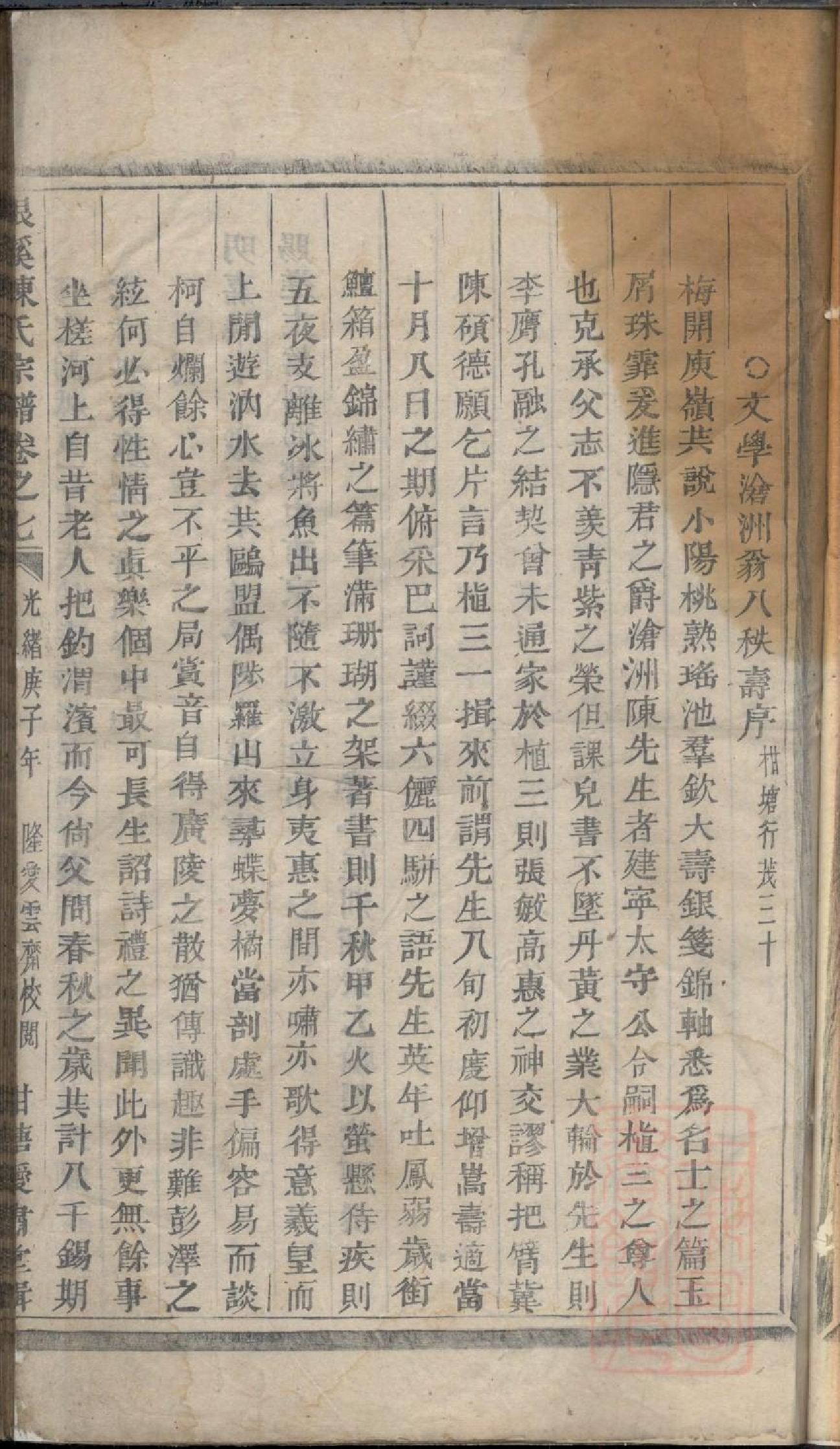 0360根溪陈氏宗谱_001.pdf 第6页