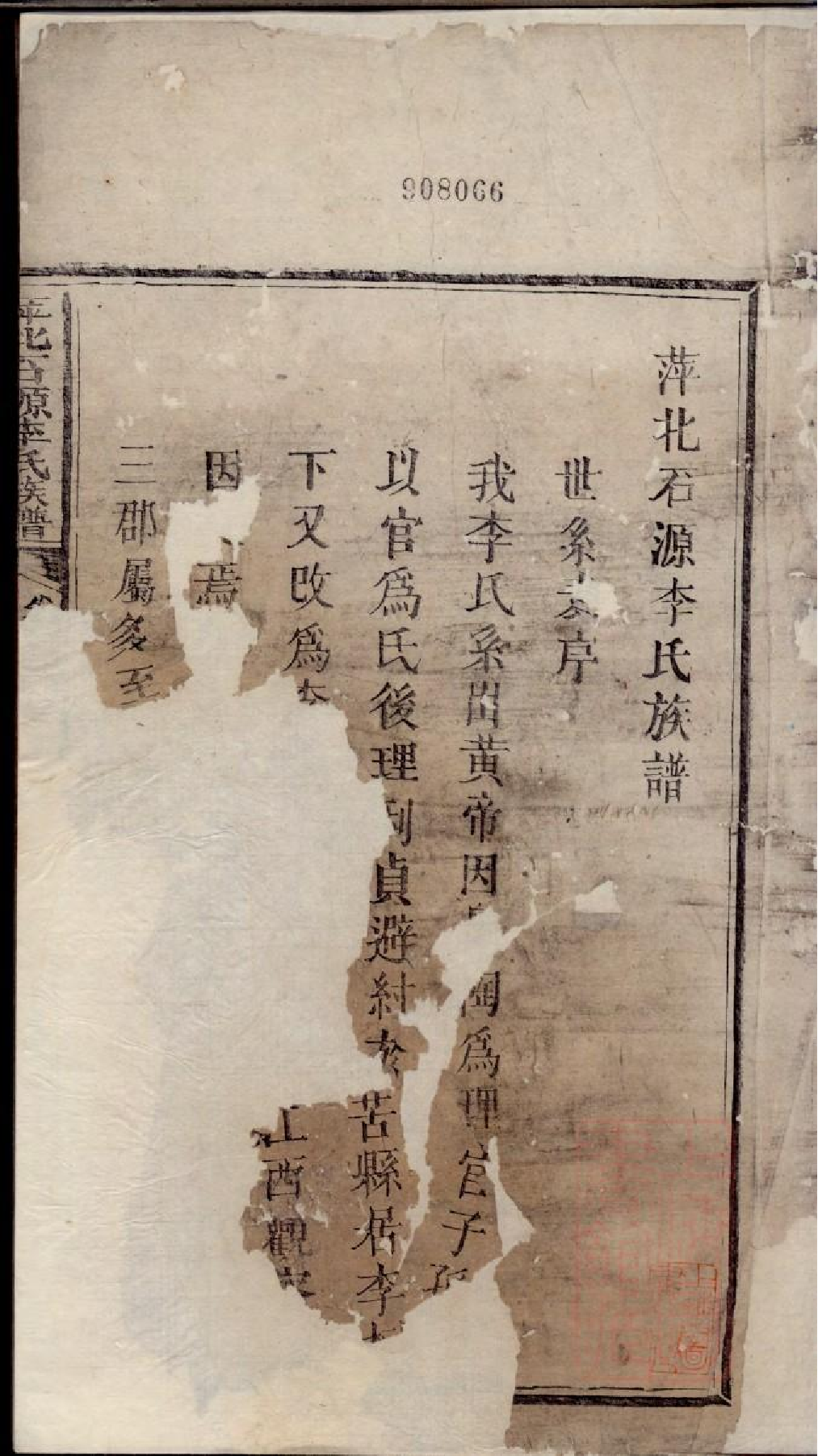 0335萍北石源李氏族谱_002.pdf 第2页