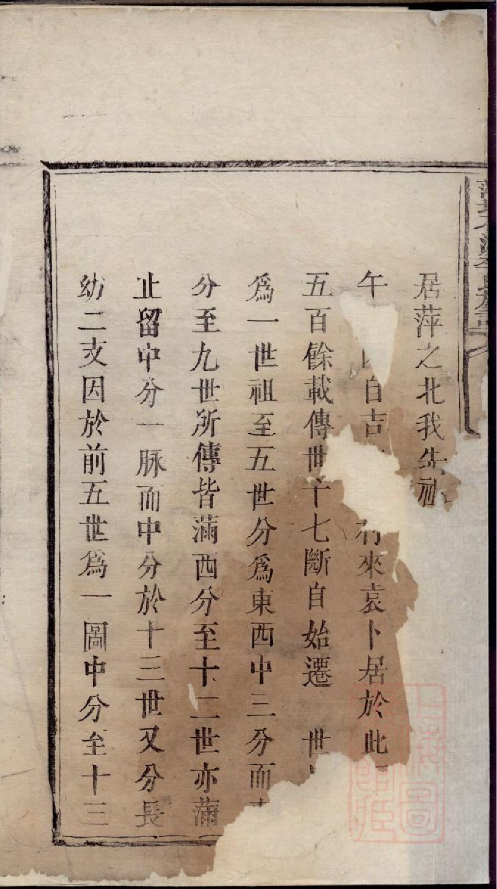 0335萍北石源李氏族谱_002.pdf 第3页