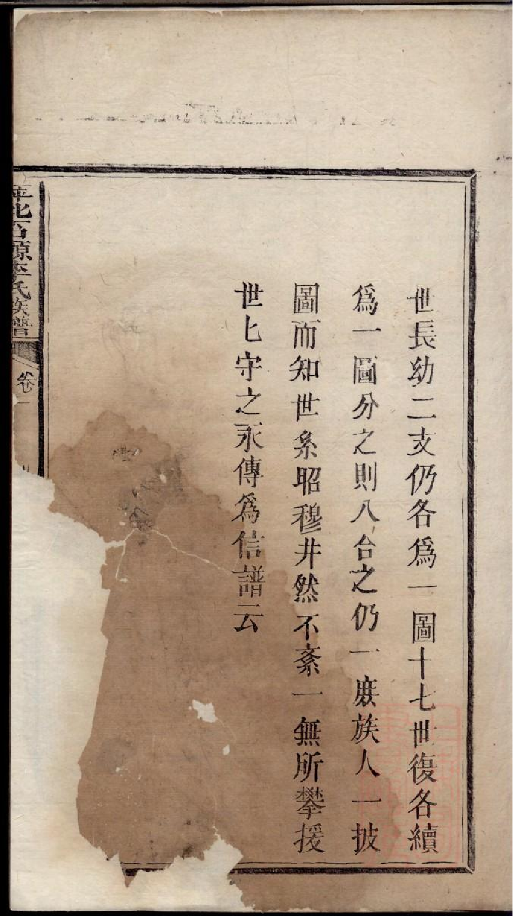 0335萍北石源李氏族谱_002.pdf 第4页