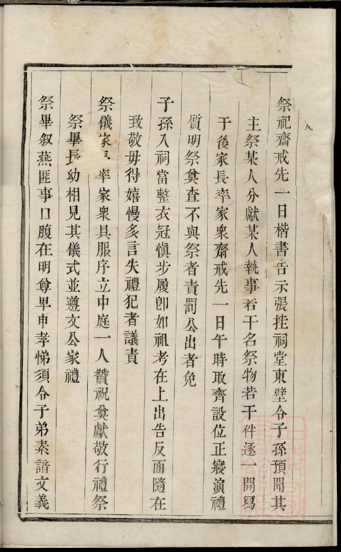 0332润东坍江蒋氏续修宗谱_003.pdf 第6页