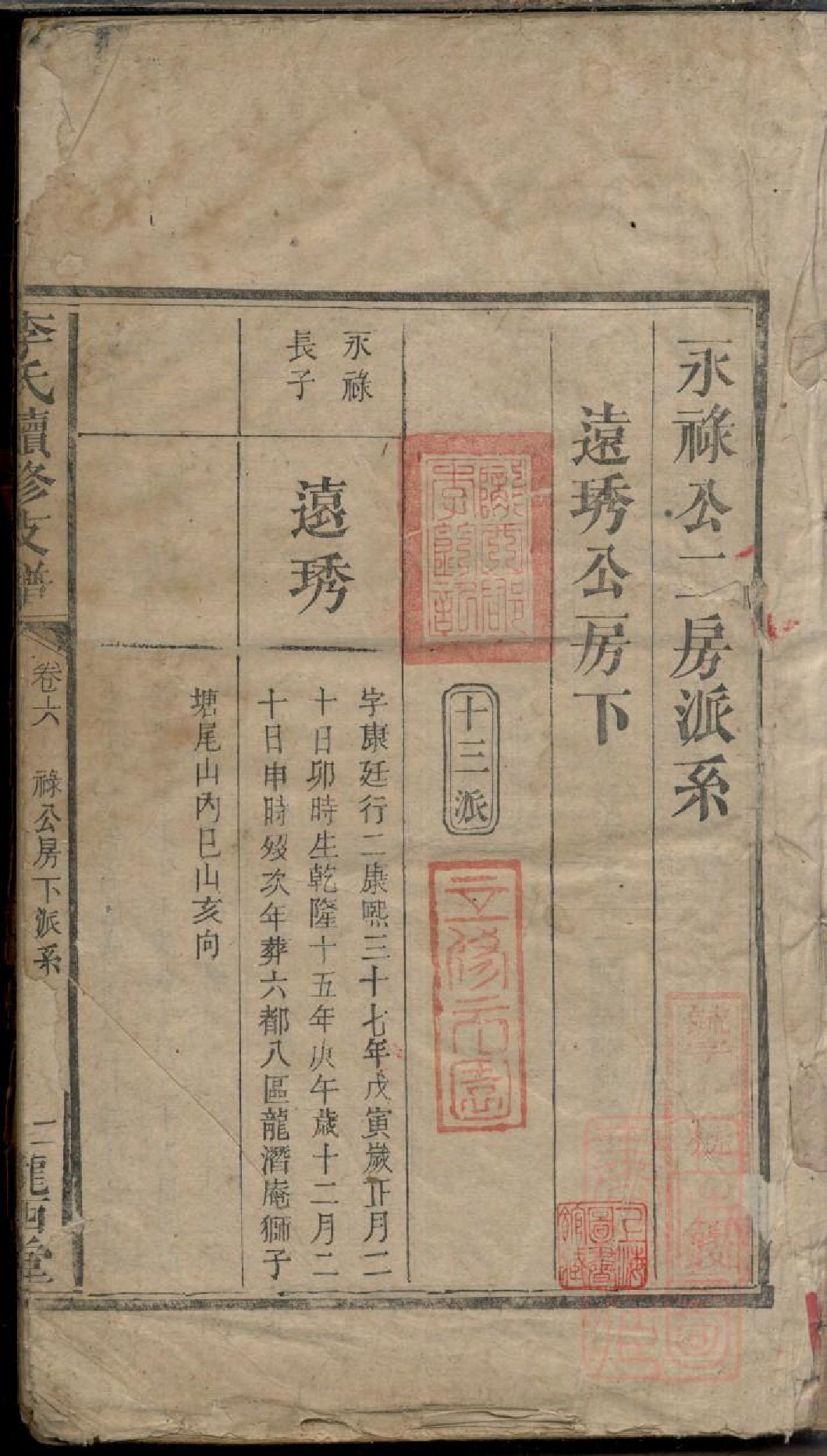 0313李氏续修支谱_003.pdf 第2页