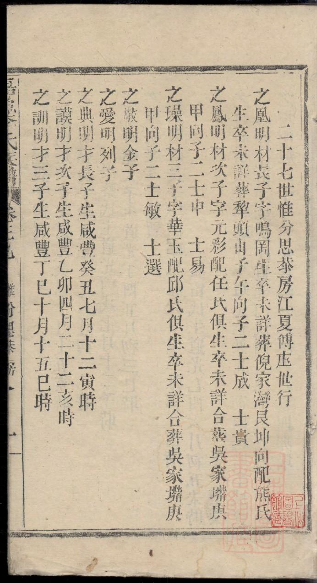 0315嘉鱼李氏族谱_037.pdf 第2页