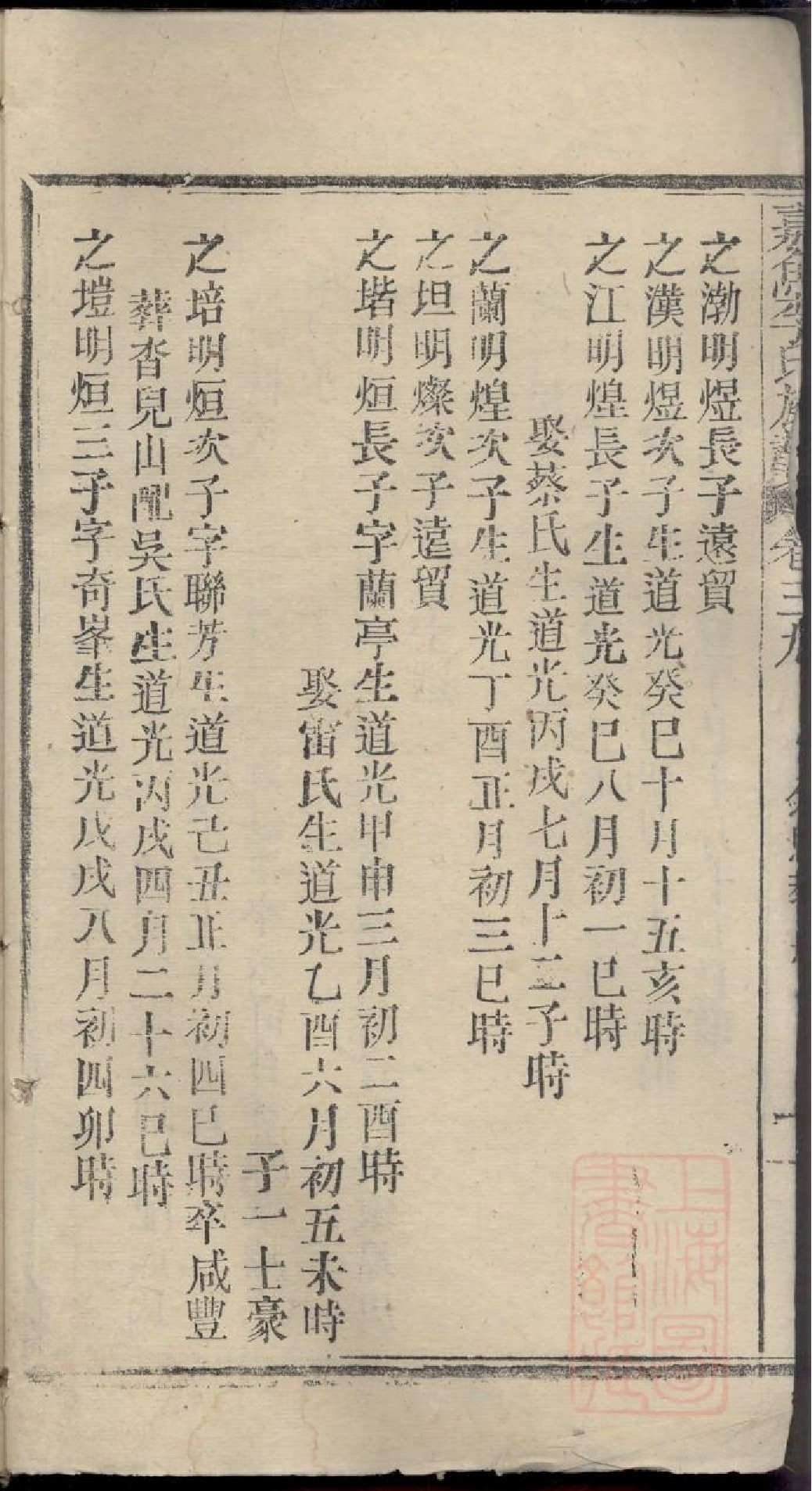 0315嘉鱼李氏族谱_037.pdf 第3页