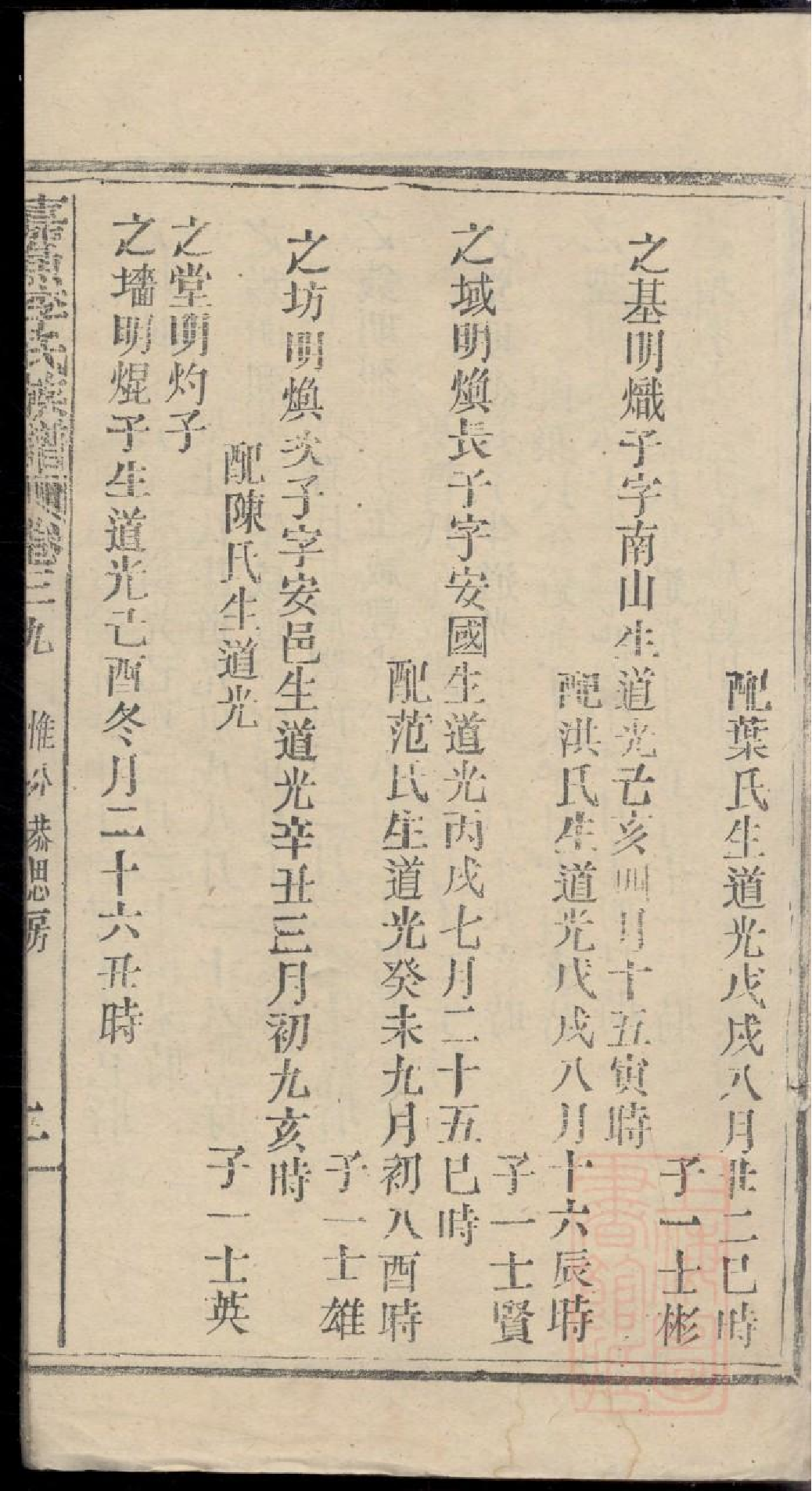 0315嘉鱼李氏族谱_037.pdf 第4页