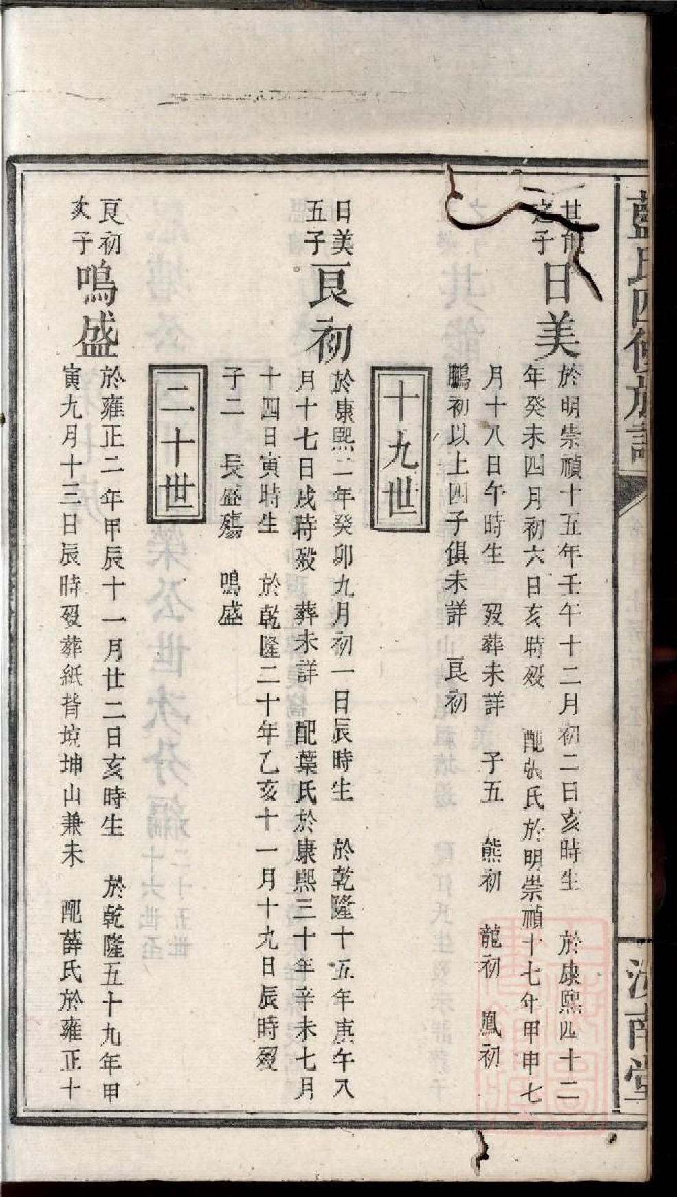 0384蓝氏四修族谱_017.pdf 第3页