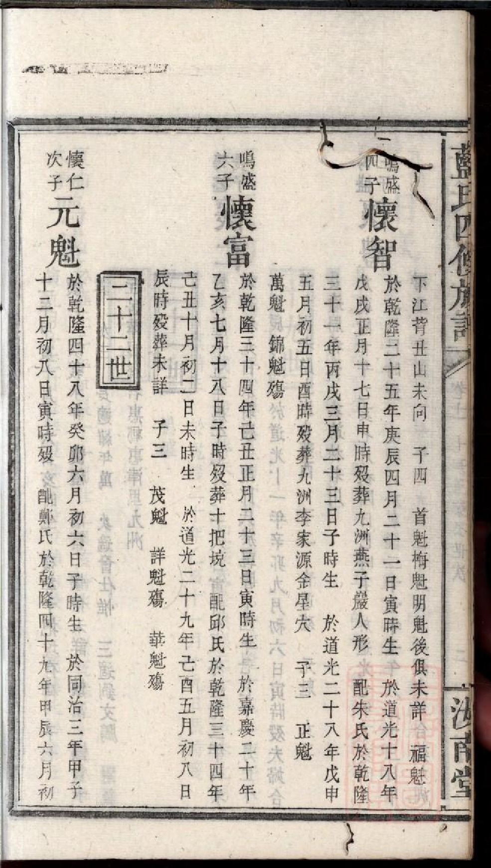 0384蓝氏四修族谱_017.pdf 第5页