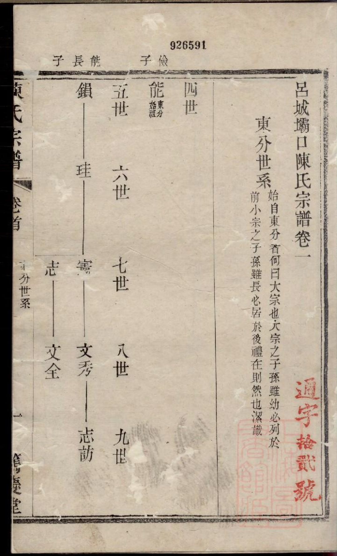 0339吕城坝口陈氏宗谱_002.pdf 第3页