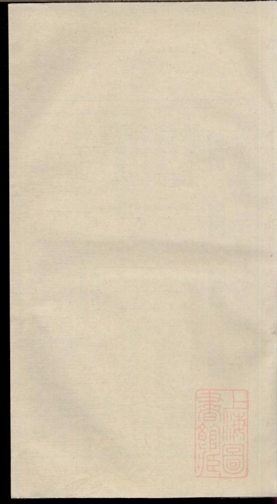 0342李氏家乘_017.pdf 第1页