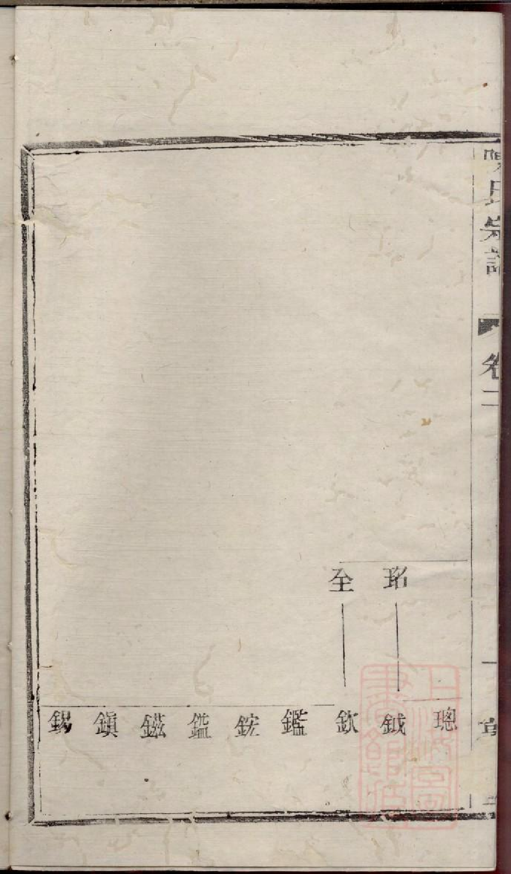 0369川埠陈氏宗谱_002.pdf 第4页