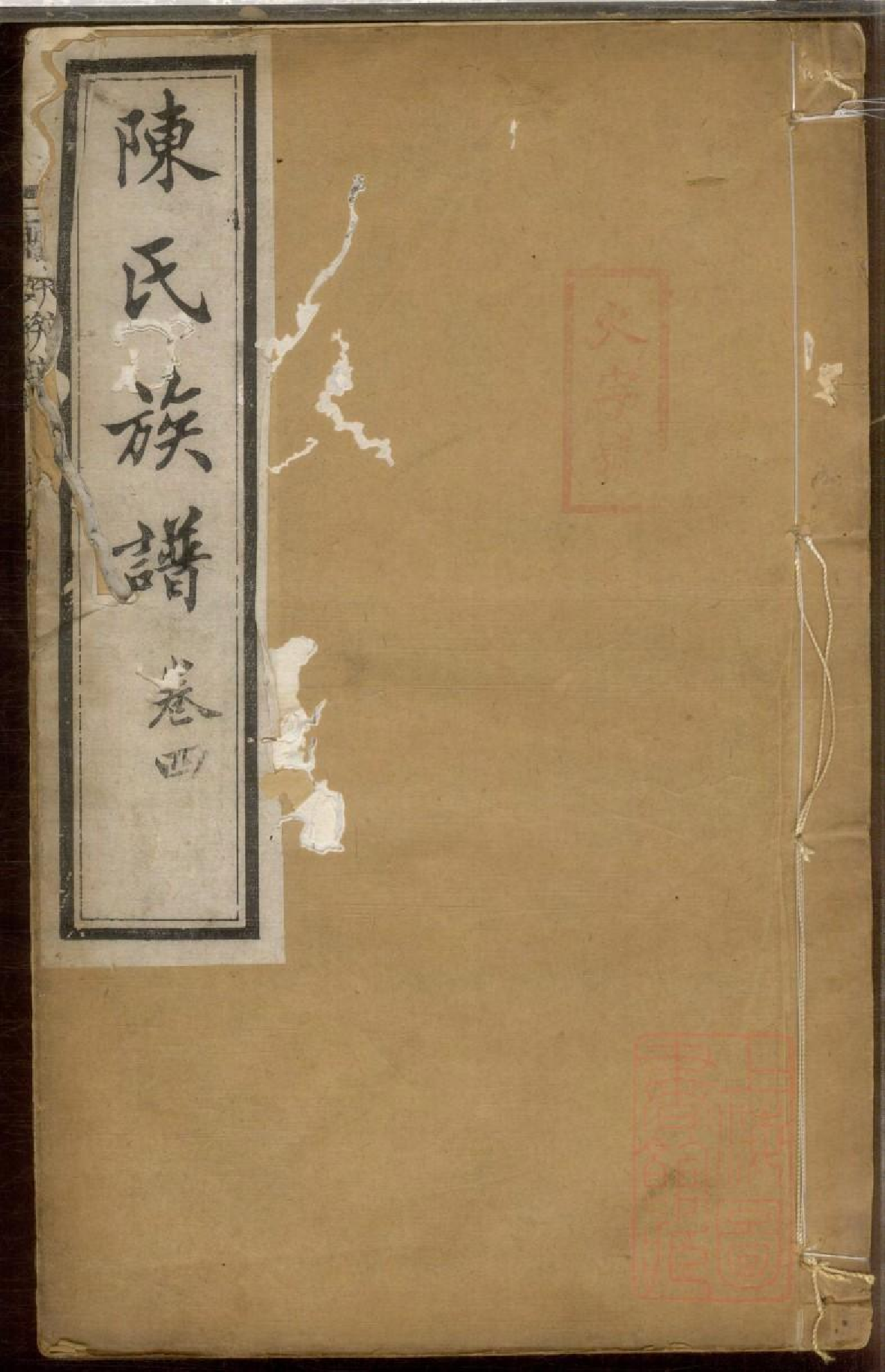 0343京江陈氏族谱_004.pdf 第1页