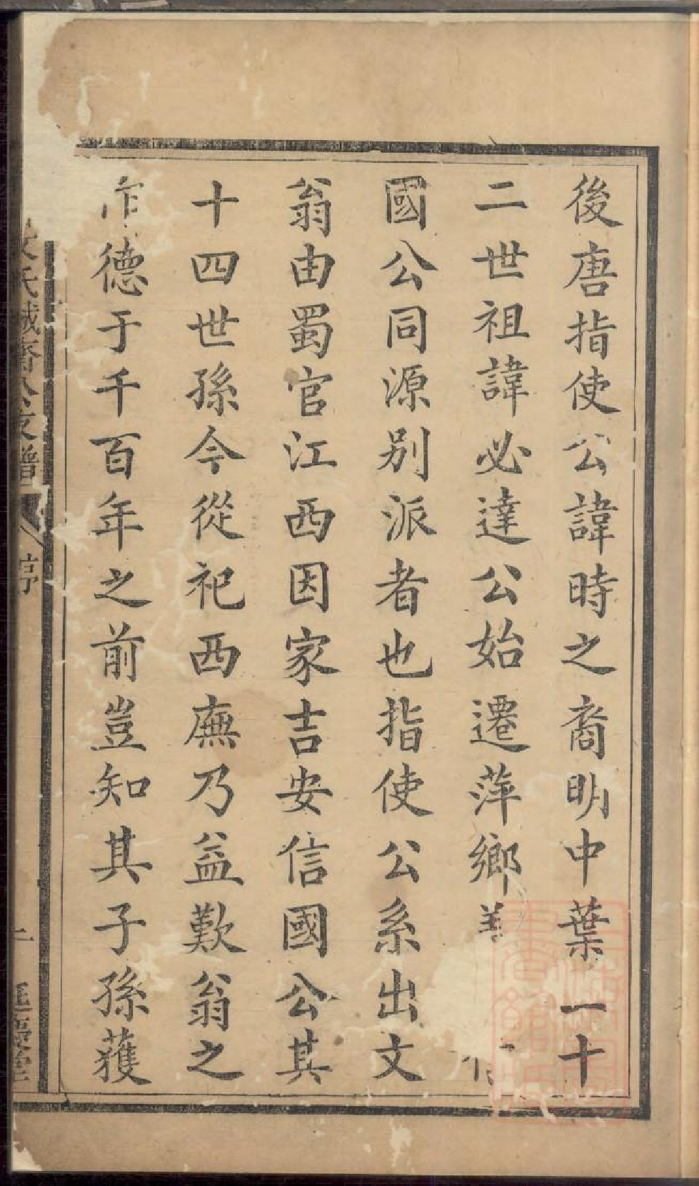 0377萍乡文氏诚斋公支谱_001.pdf 第4页