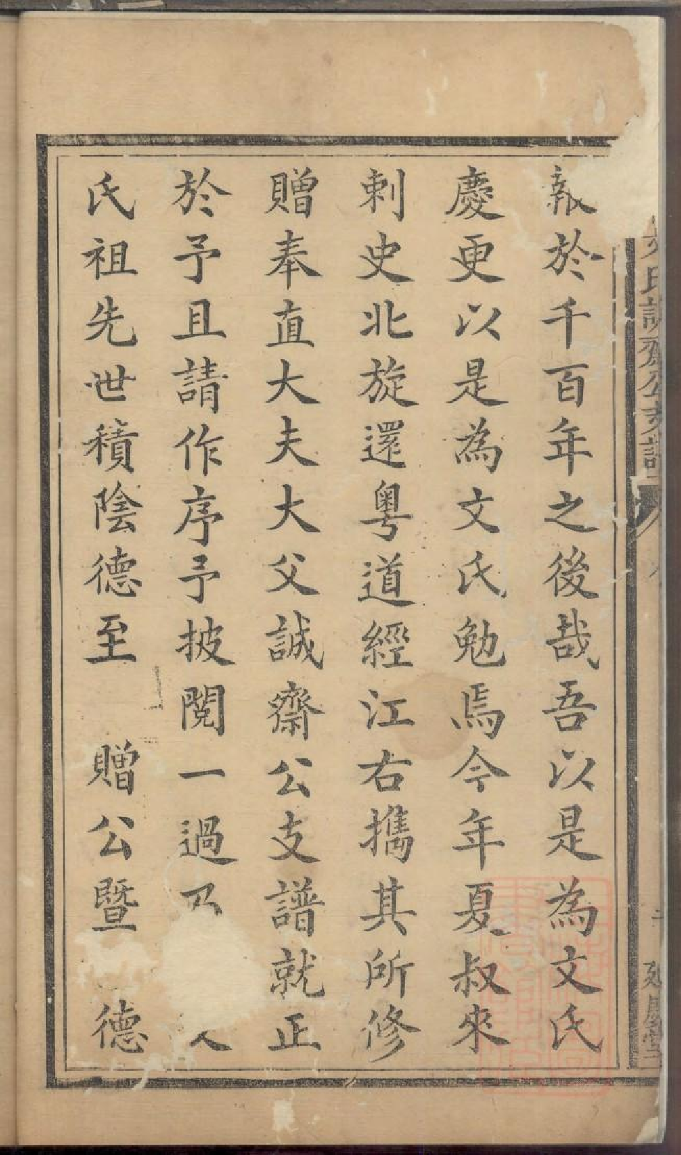 0377萍乡文氏诚斋公支谱_001.pdf 第5页