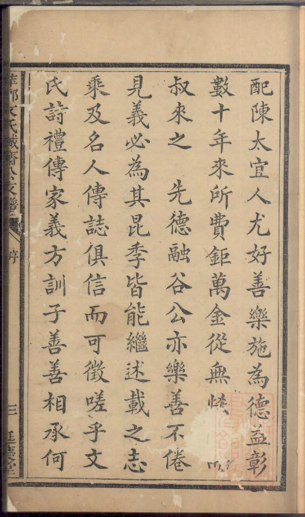 0377萍乡文氏诚斋公支谱_001.pdf 第6页