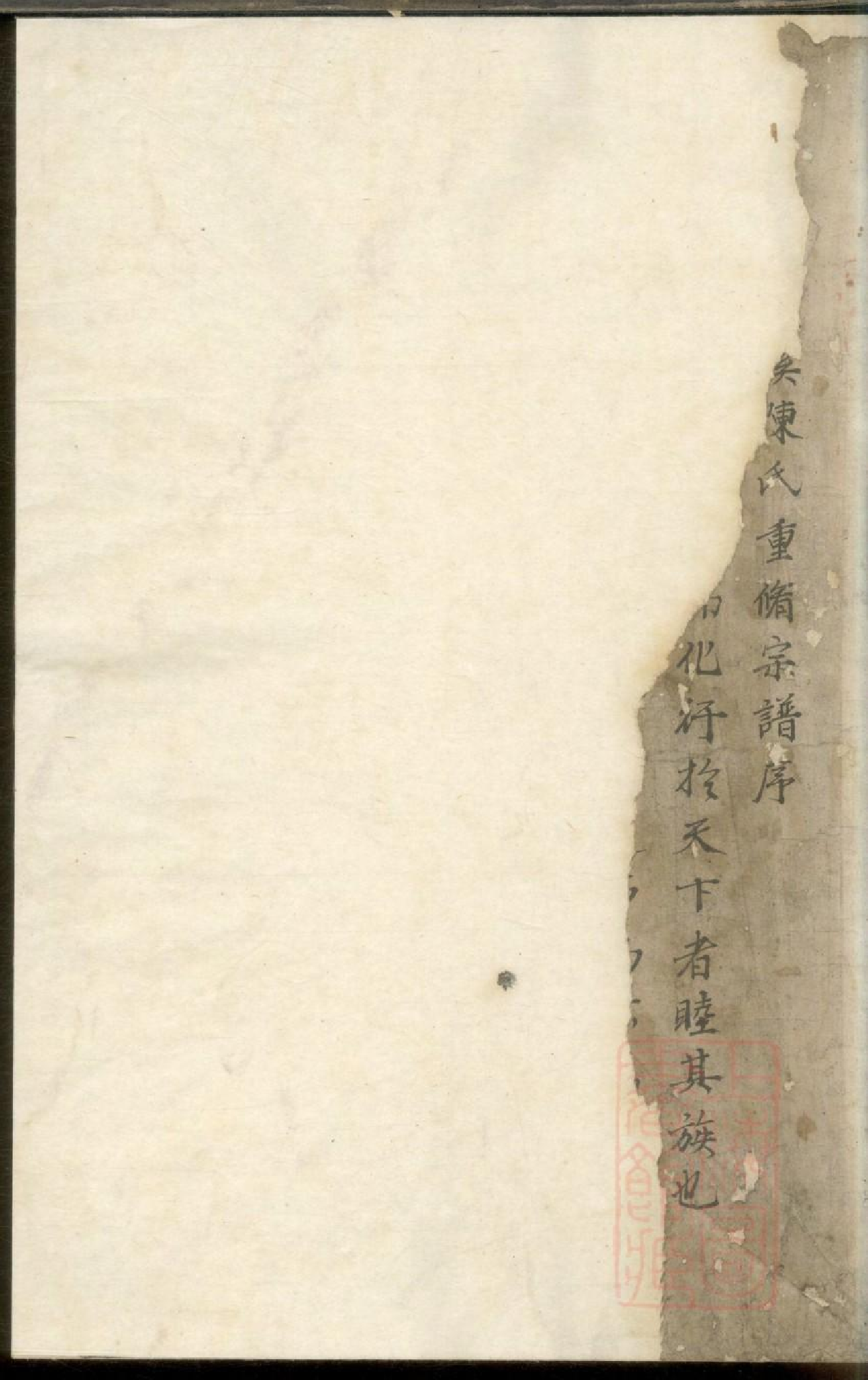 0364[东阳锦溪陈氏宗谱]_001.pdf 第3页