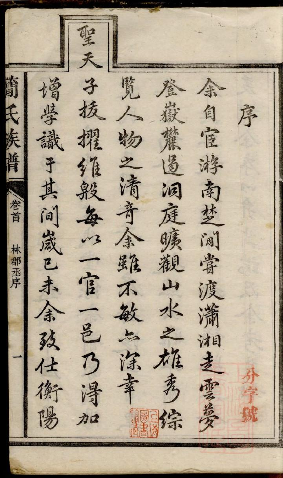 0079简氏族谱_001.pdf 第2页