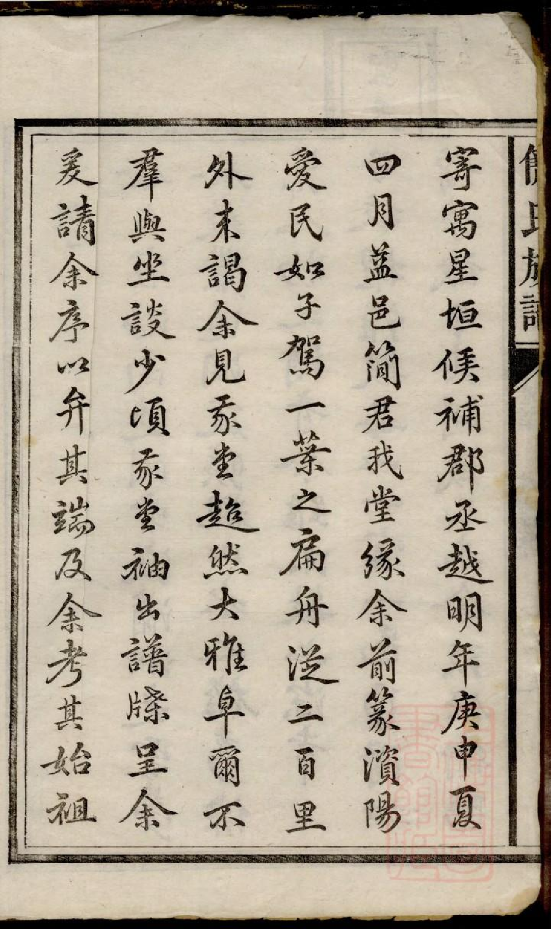 0079简氏族谱_001.pdf 第3页