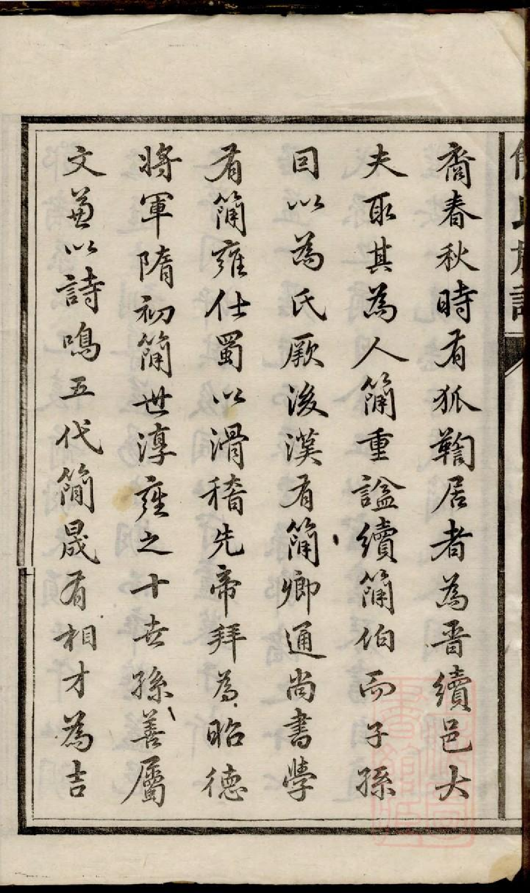 0079简氏族谱_001.pdf 第5页