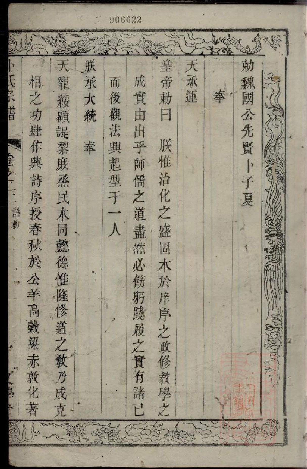 0260卜氏宗谱_003.pdf 第3页