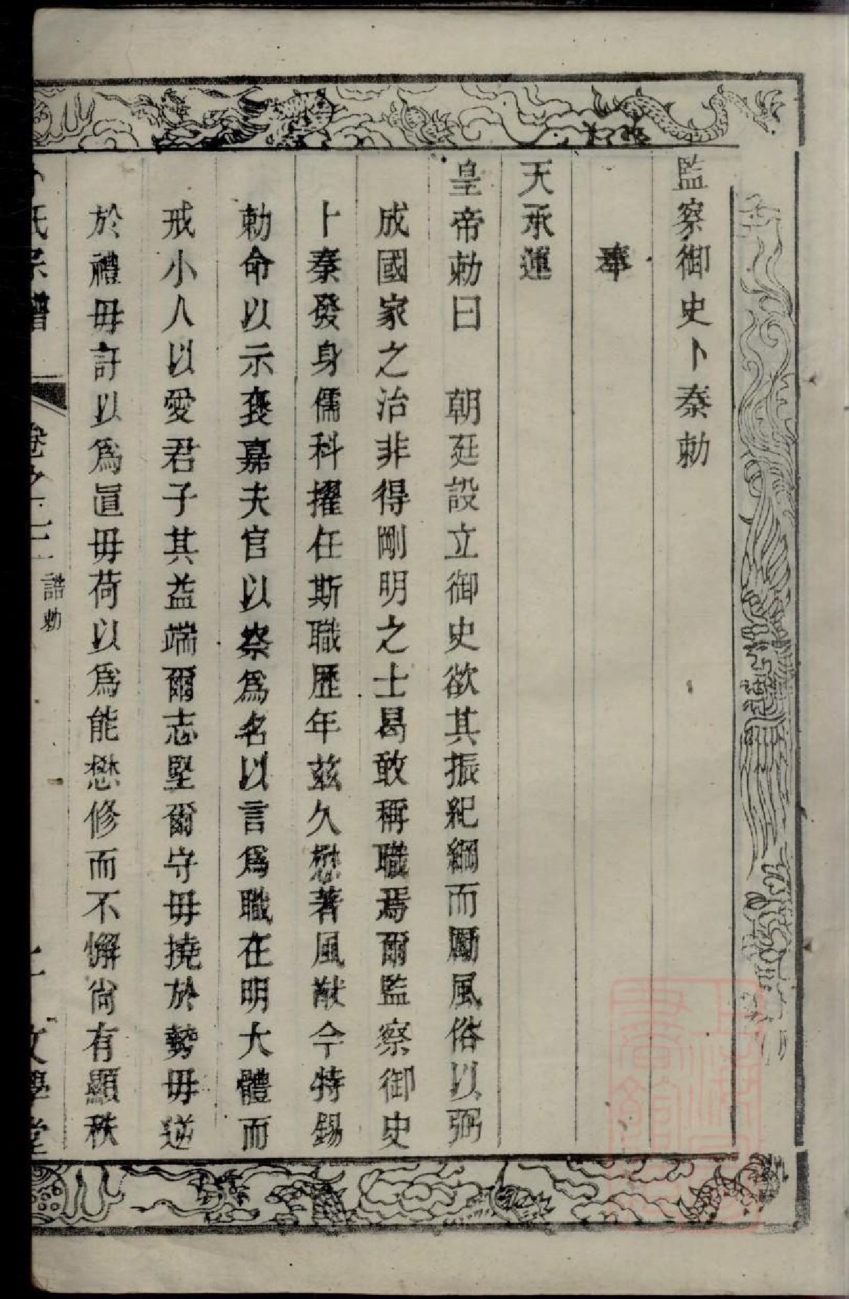 0260卜氏宗谱_003.pdf 第5页