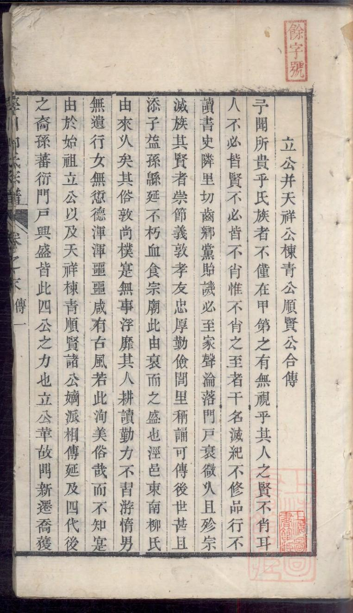 0078泾川柳氏宗谱_005.pdf 第3页