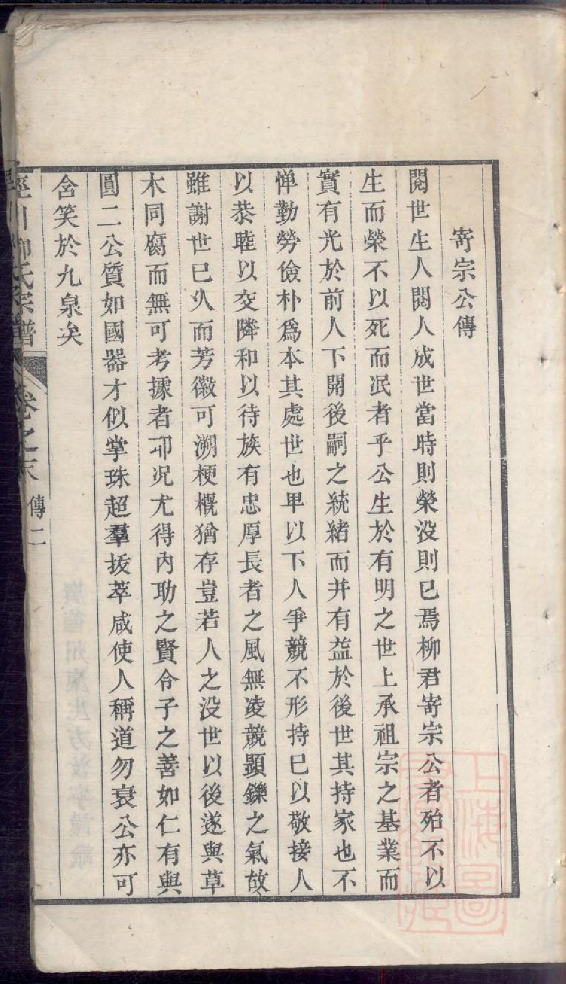 0078泾川柳氏宗谱_005.pdf 第5页