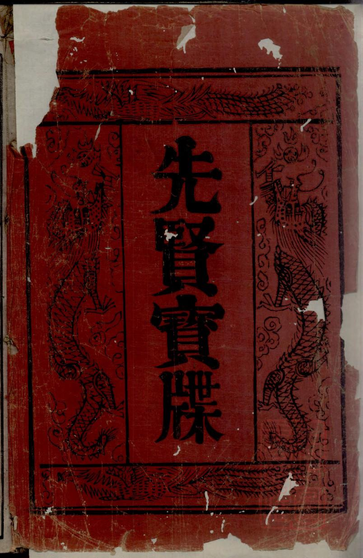 0260卜氏宗谱_001.pdf 第2页