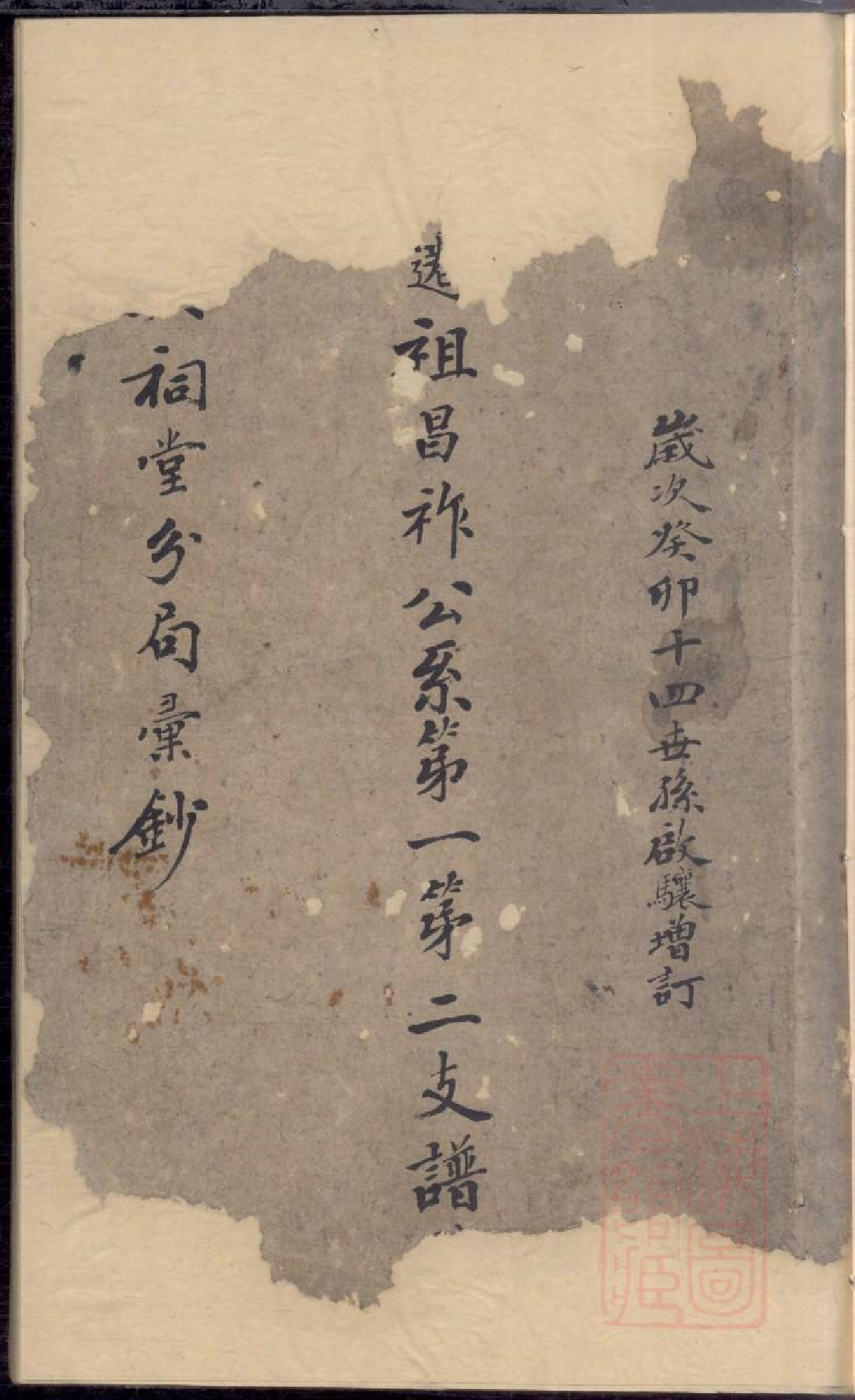 0259曹氏家谱_001.pdf 第1页