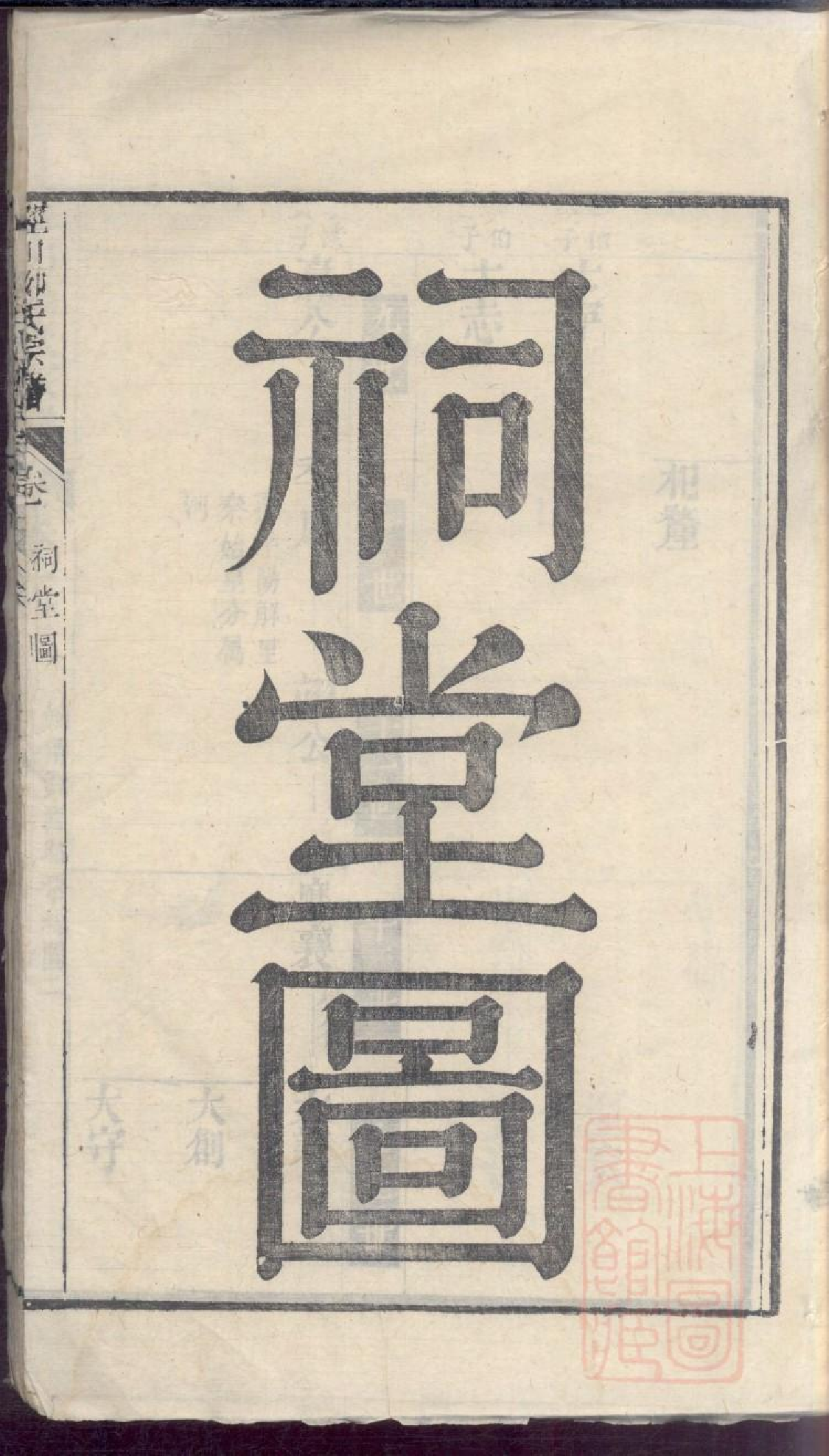 0078泾川柳氏宗谱_002.pdf 第6页