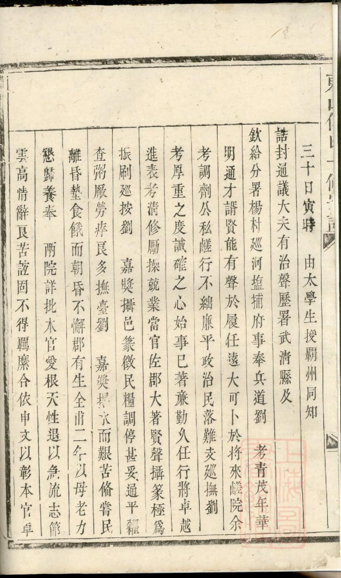 0441东山傅氏十修宗谱_020.pdf 第3页
