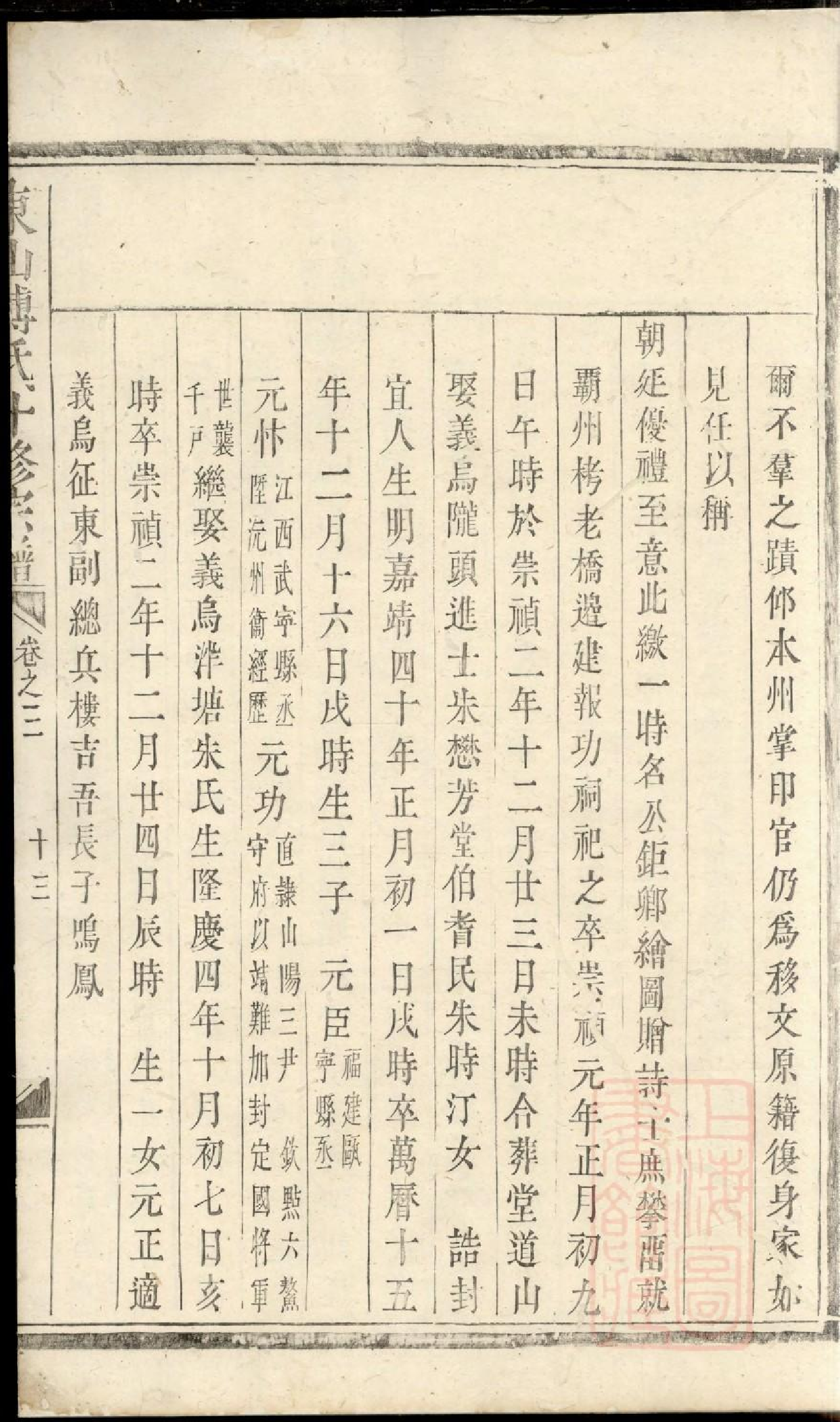 0441东山傅氏十修宗谱_020.pdf 第4页