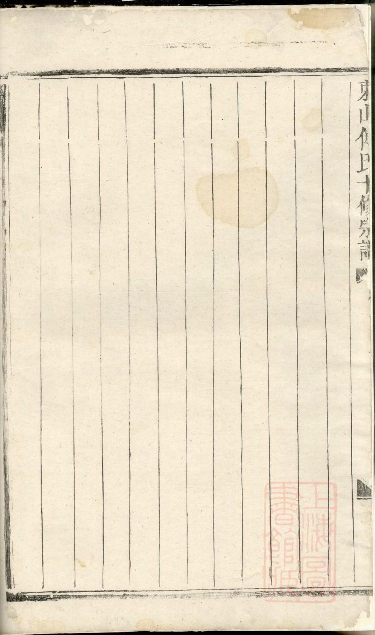 0441东山傅氏十修宗谱_018.pdf 第3页