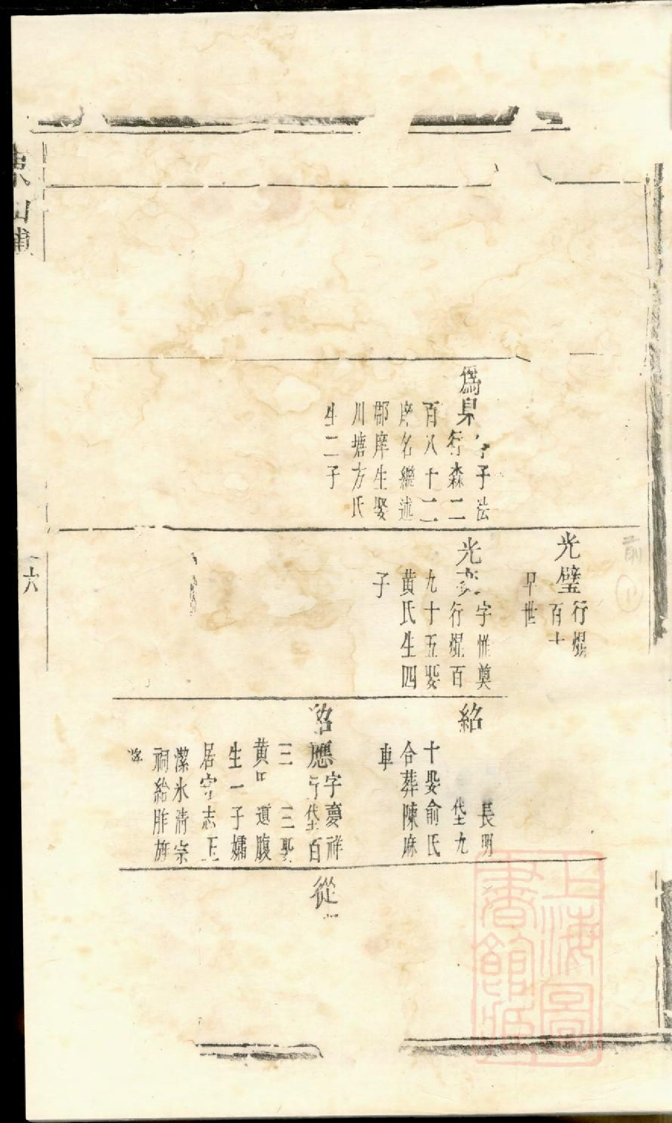 0441东山傅氏十修宗谱_014.pdf 第2页