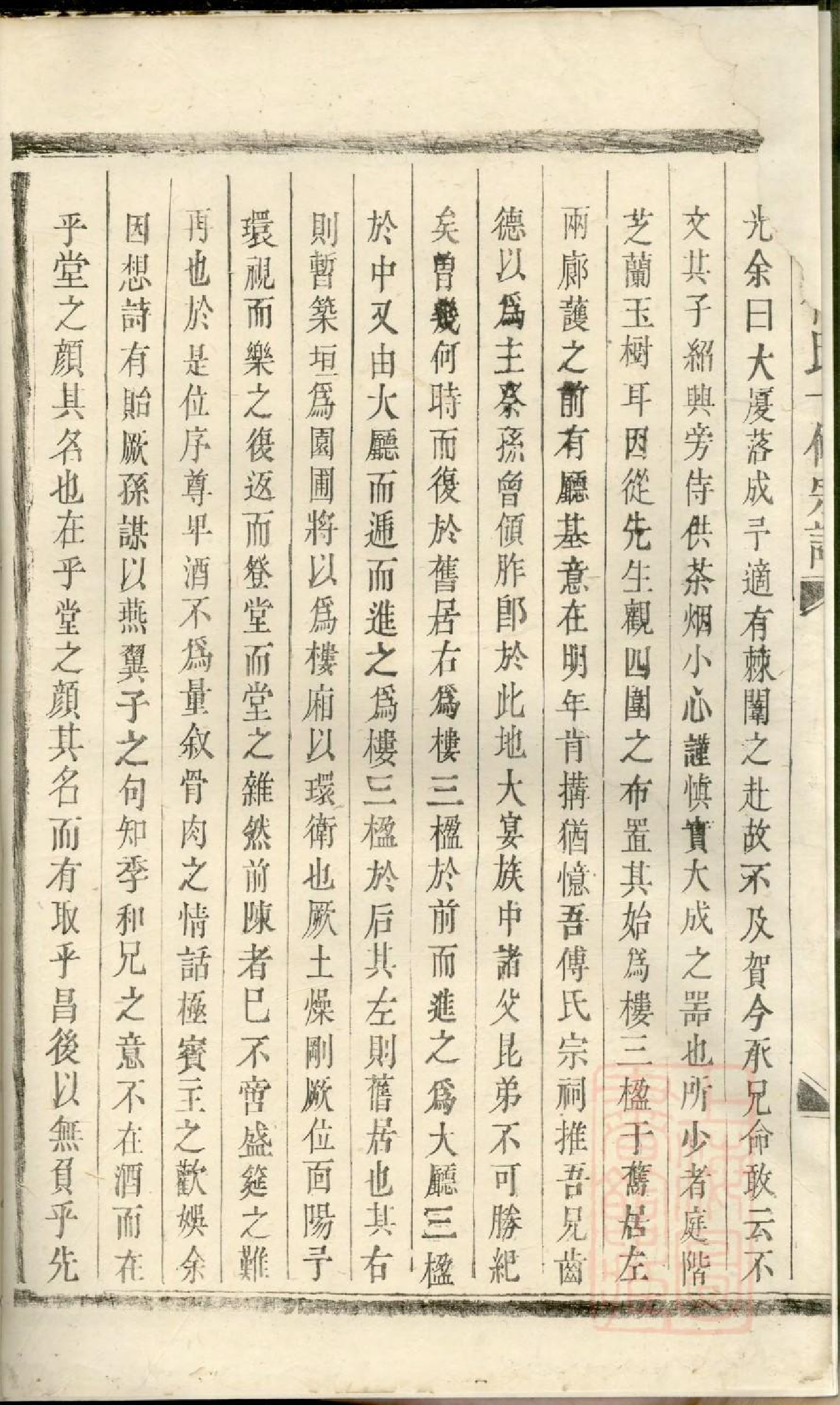 0441东山傅氏十修宗谱_008.pdf 第3页