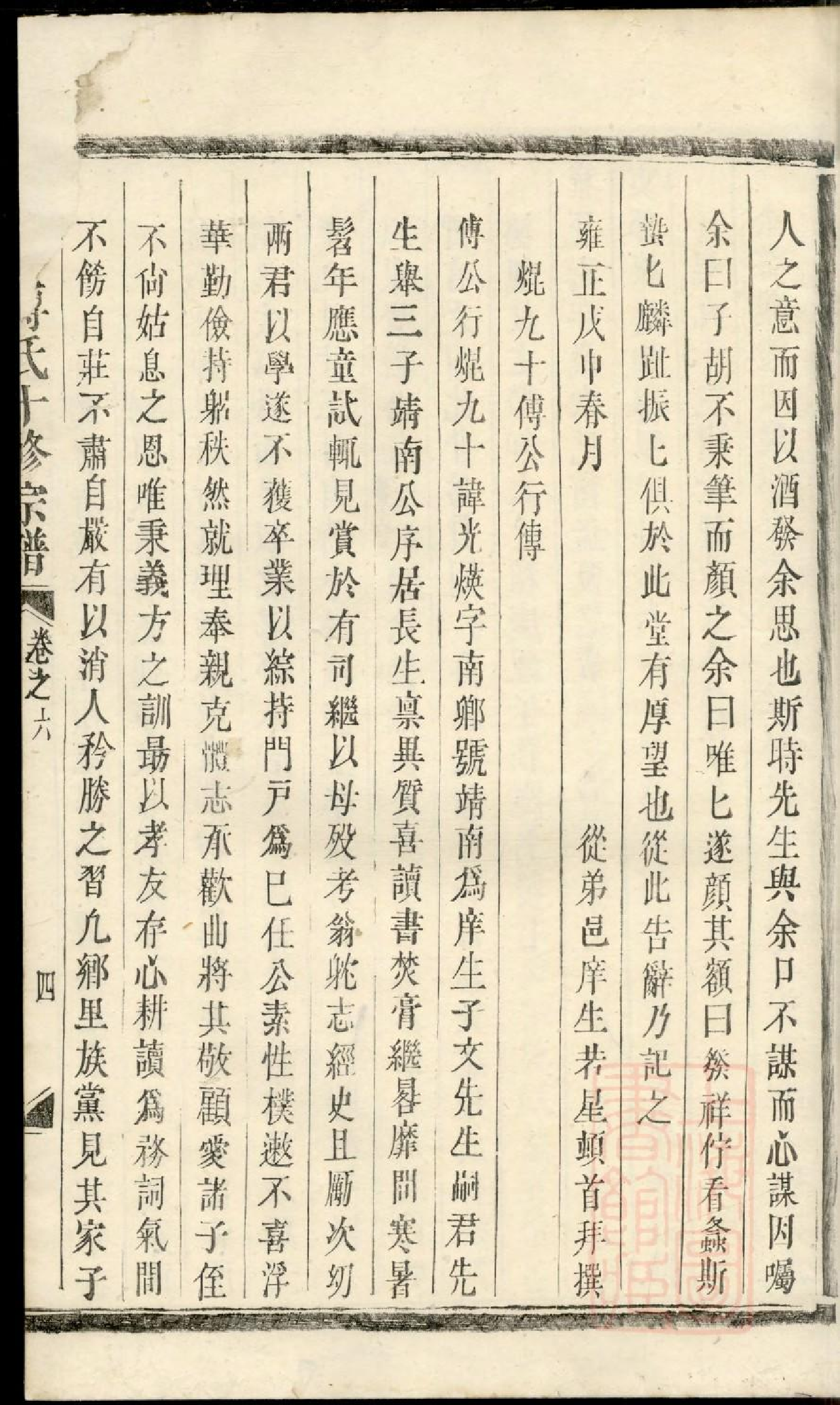 0441东山傅氏十修宗谱_008.pdf 第4页