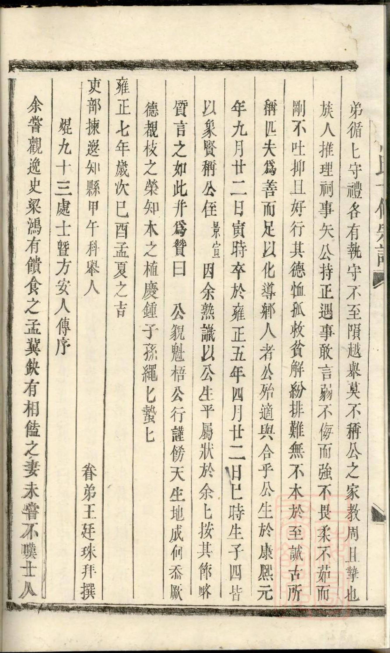 0441东山傅氏十修宗谱_008.pdf 第5页