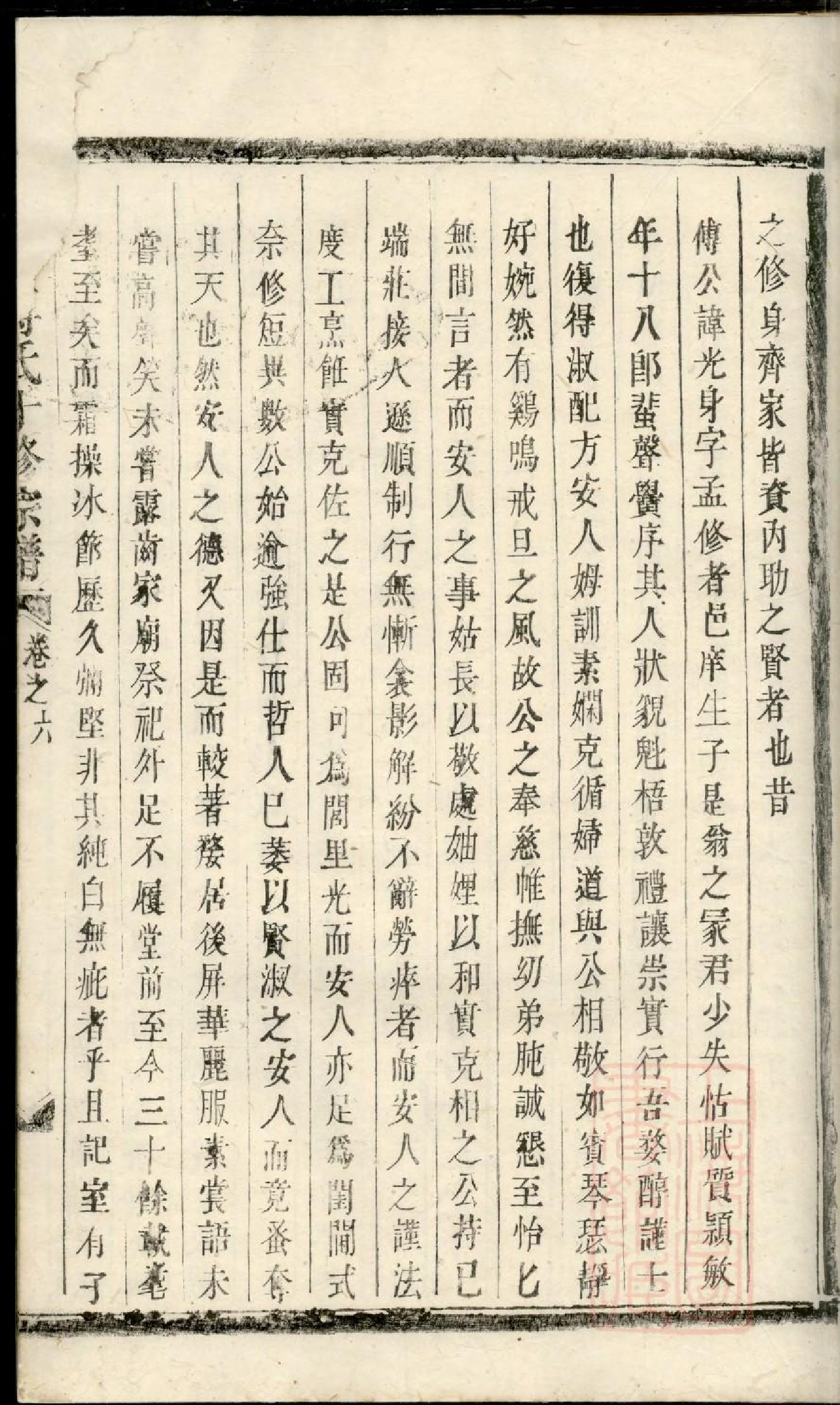 0441东山傅氏十修宗谱_008.pdf 第6页