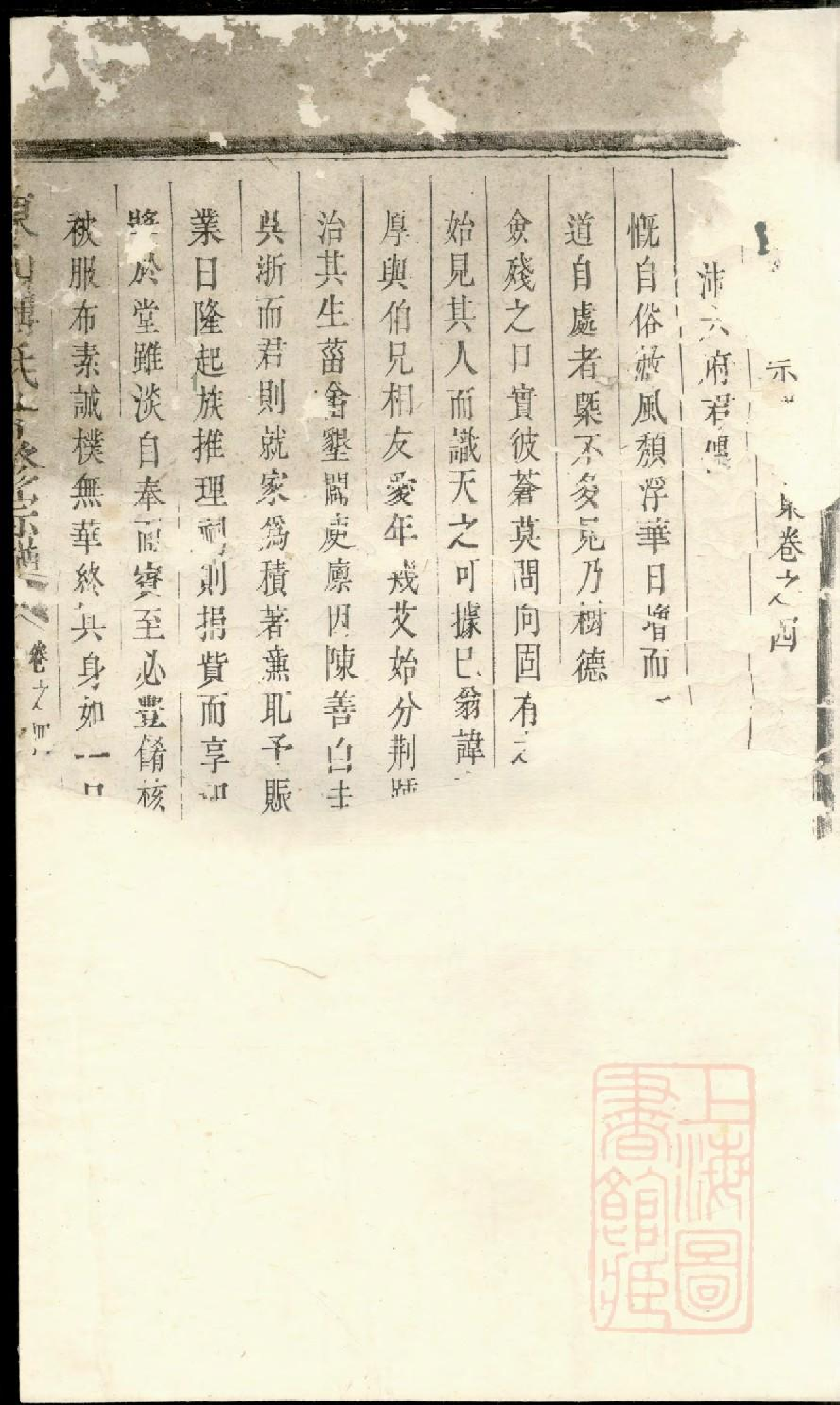 0441东山傅氏十修宗谱_007.pdf 第2页