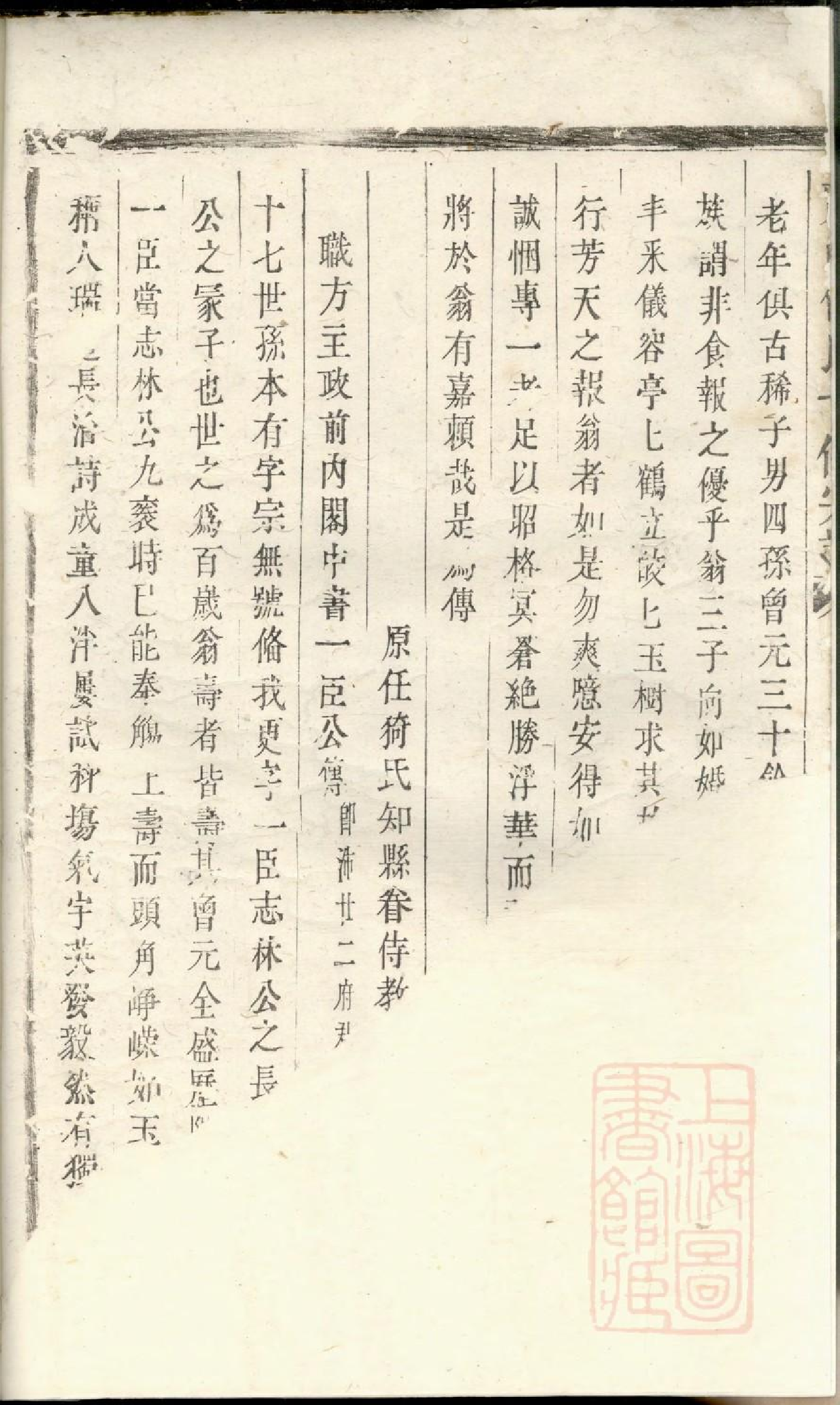 0441东山傅氏十修宗谱_007.pdf 第3页