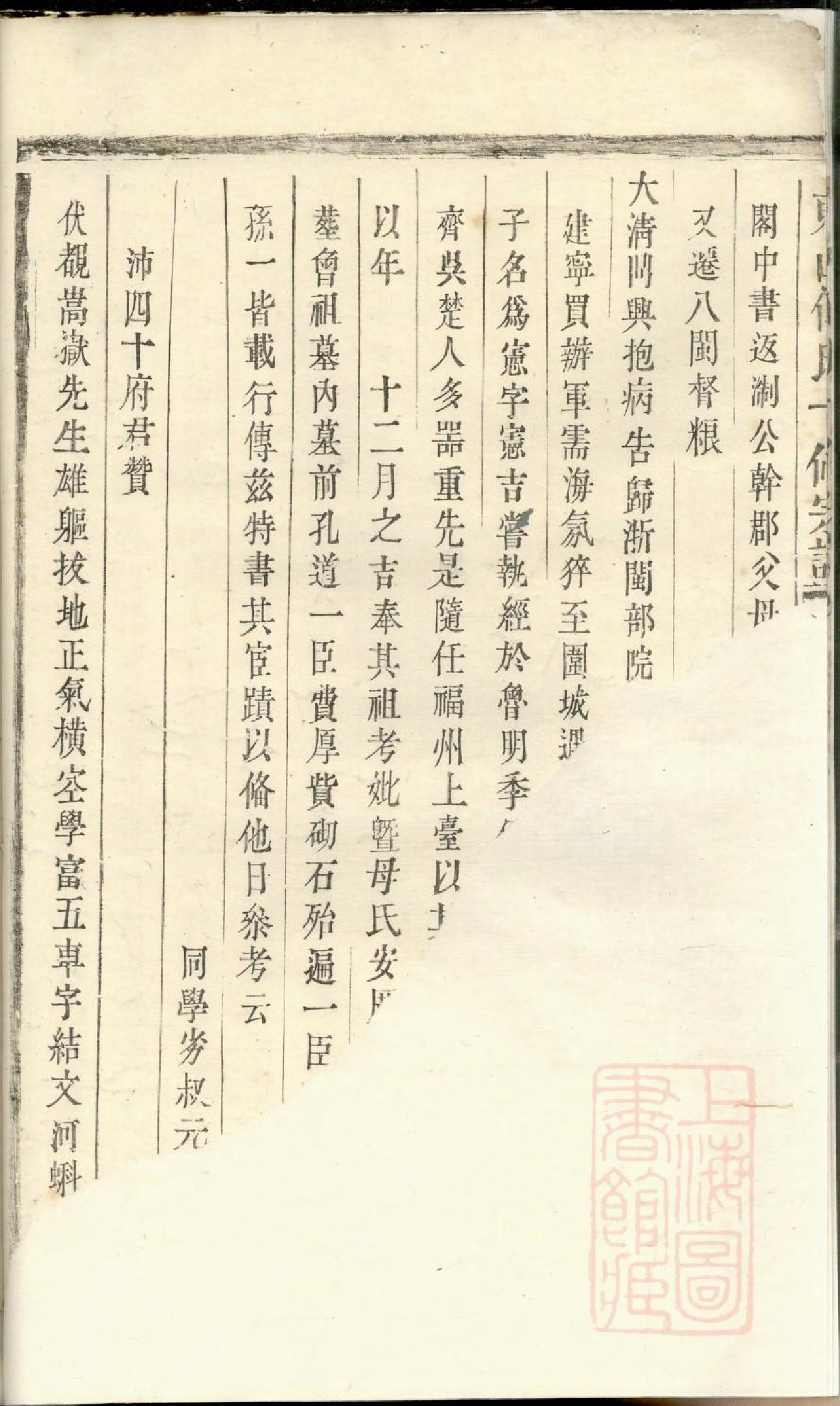 0441东山傅氏十修宗谱_007.pdf 第5页