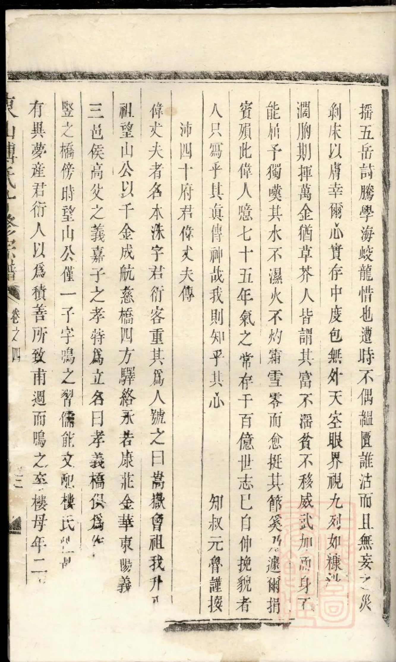 0441东山傅氏十修宗谱_007.pdf 第6页