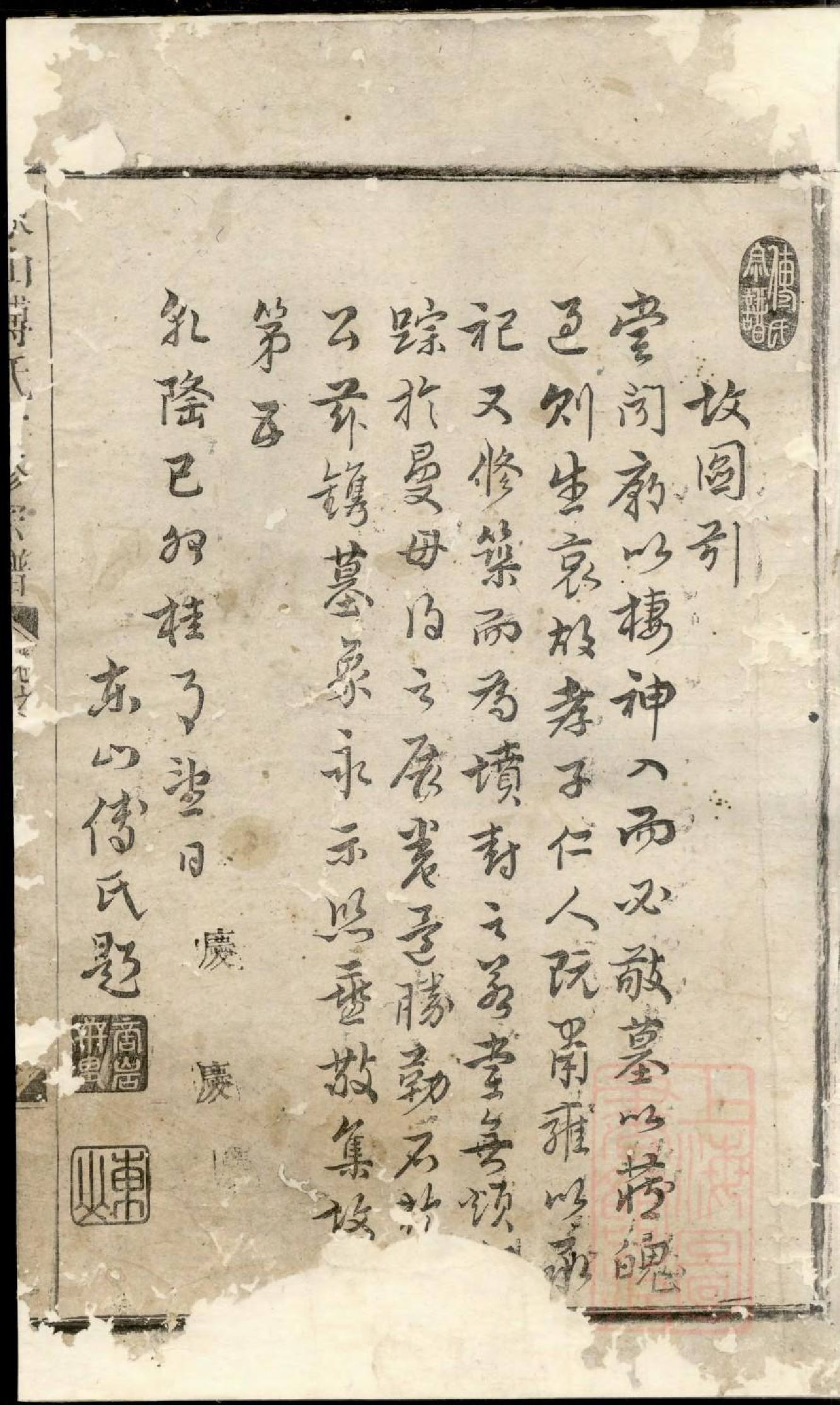 0441东山傅氏十修宗谱_004.pdf 第2页