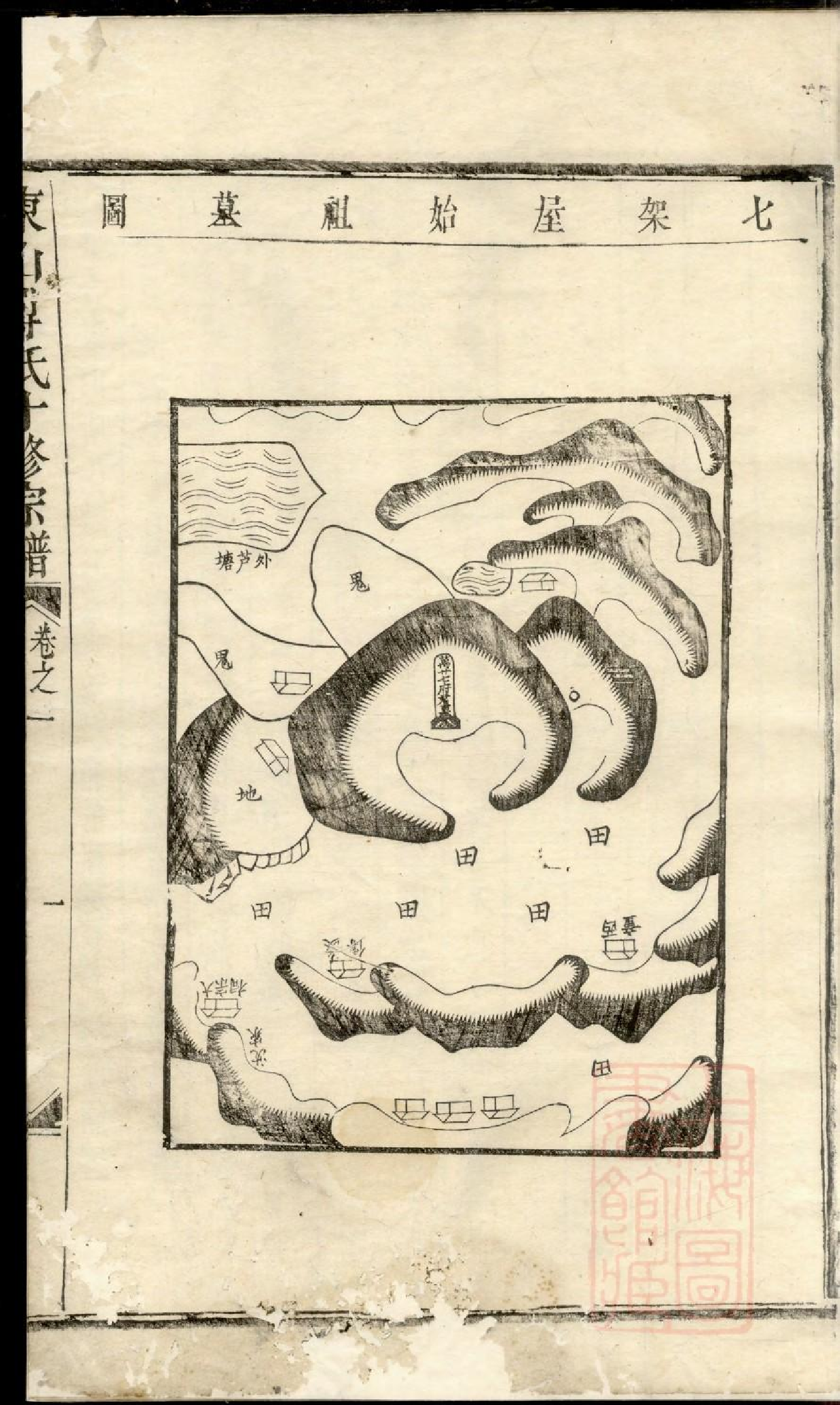 0441东山傅氏十修宗谱_004.pdf 第6页