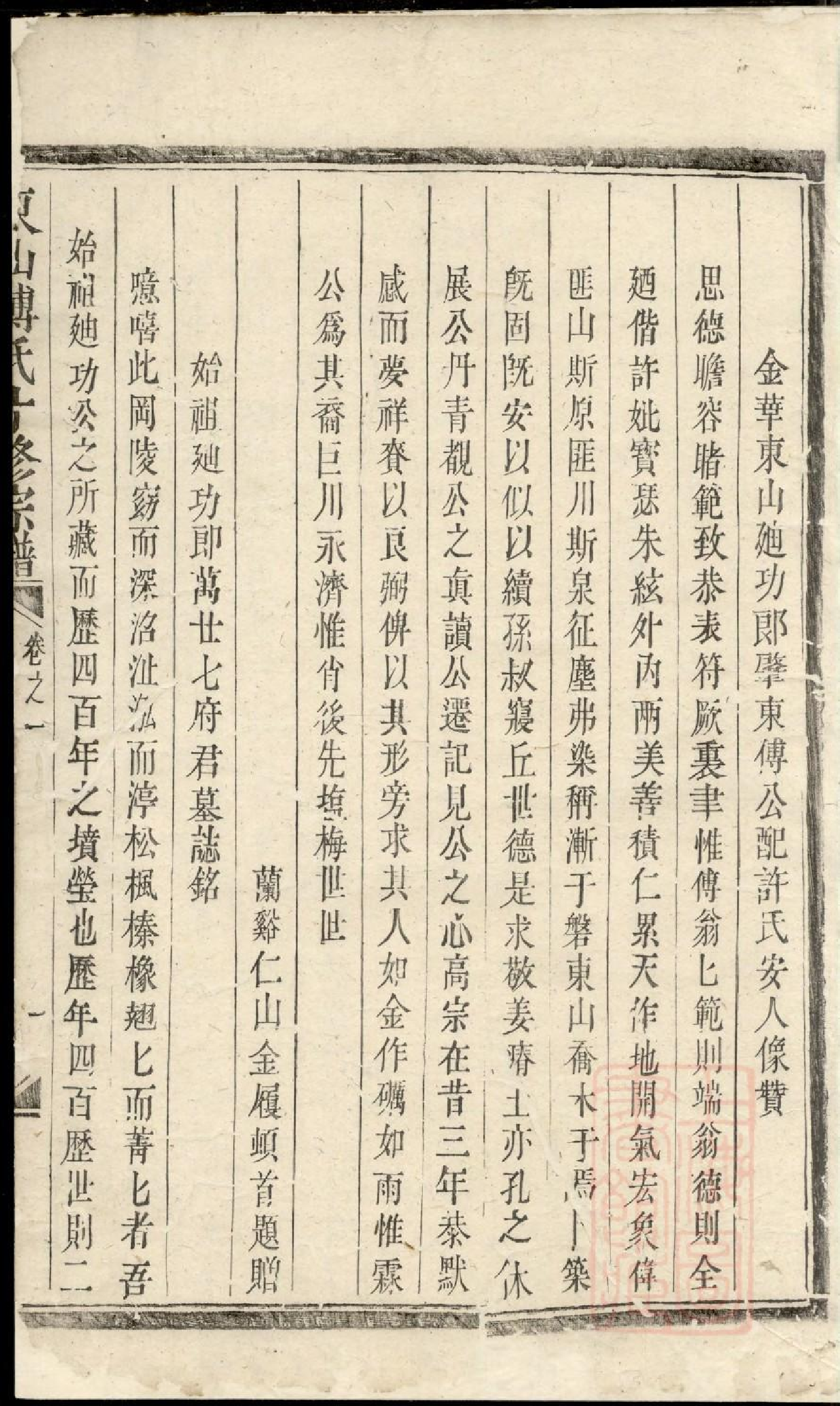 0441东山傅氏十修宗谱_003.pdf 第2页