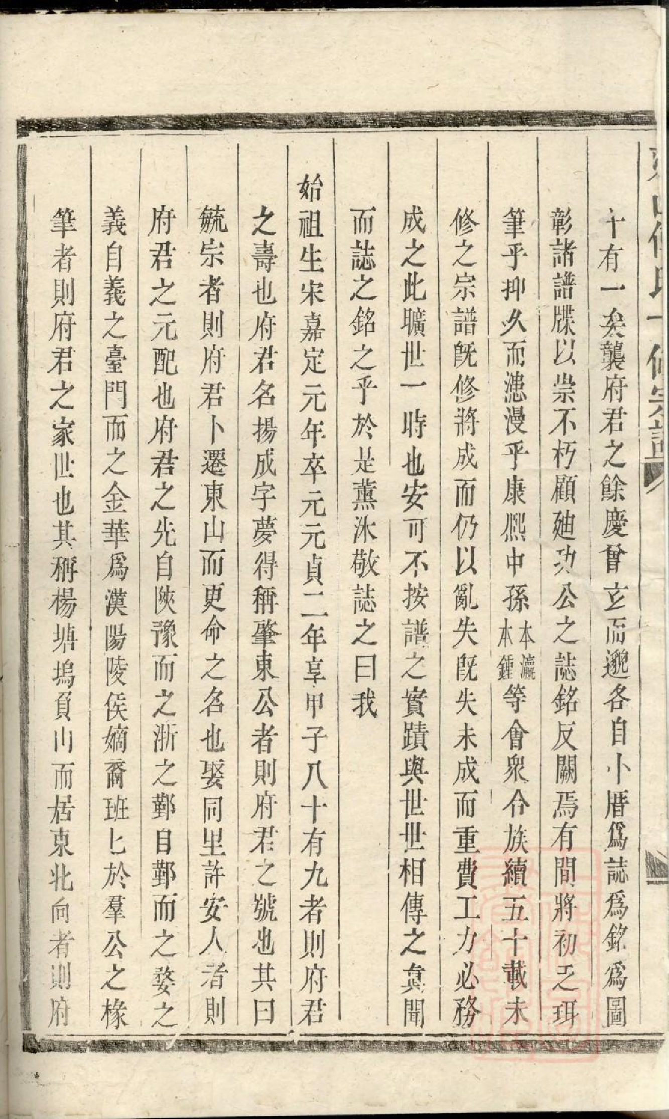 0441东山傅氏十修宗谱_003.pdf 第3页