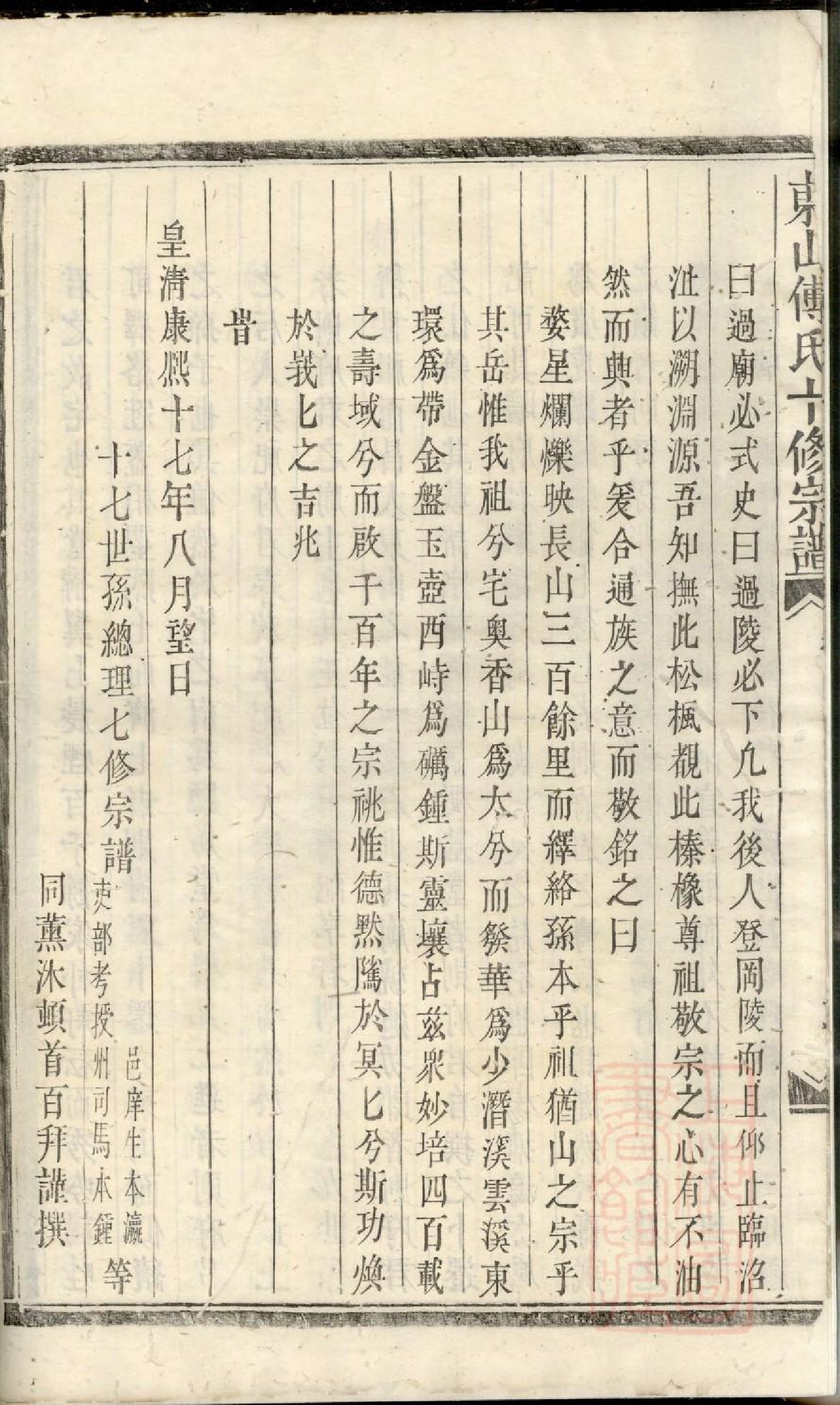 0441东山傅氏十修宗谱_003.pdf 第5页