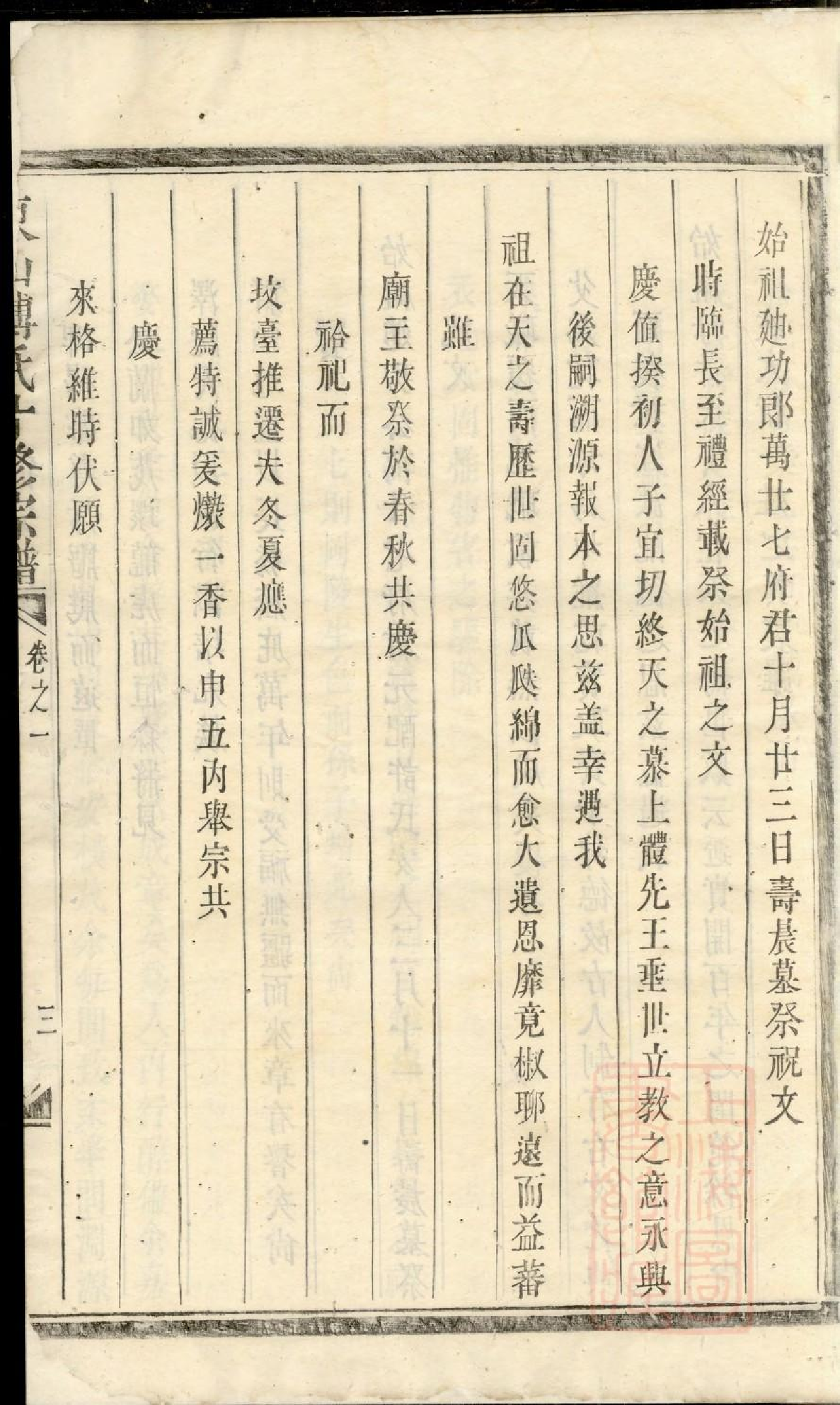 0441东山傅氏十修宗谱_003.pdf 第6页