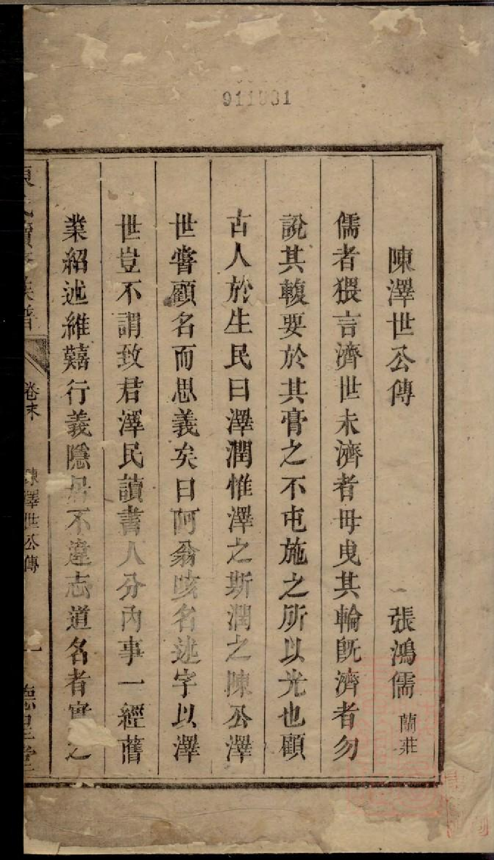 0253陈氏族谱_002.pdf 第2页